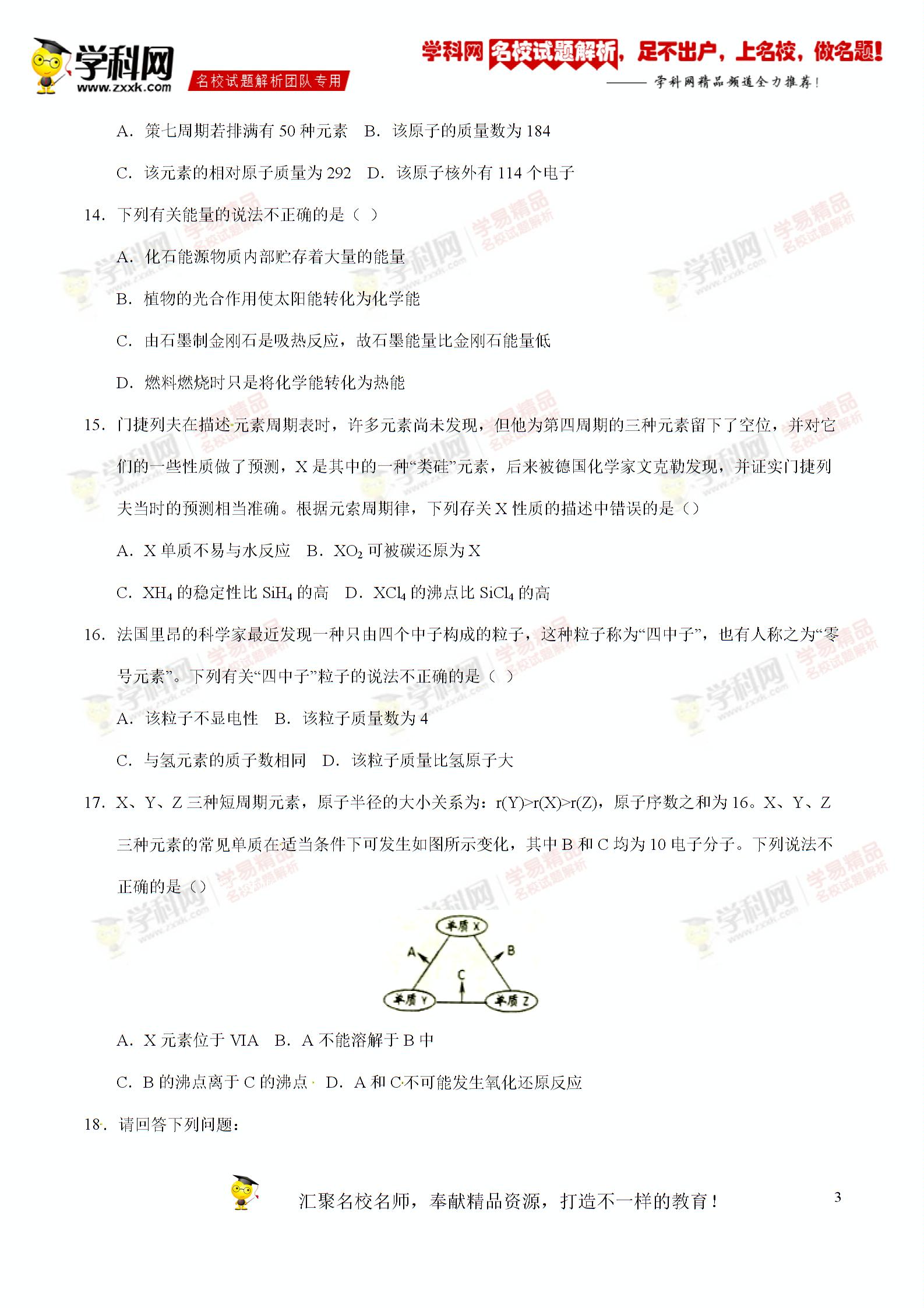 精品解析：山东省寿光现代中学2016-2017学年高一3月月考化学试题解析