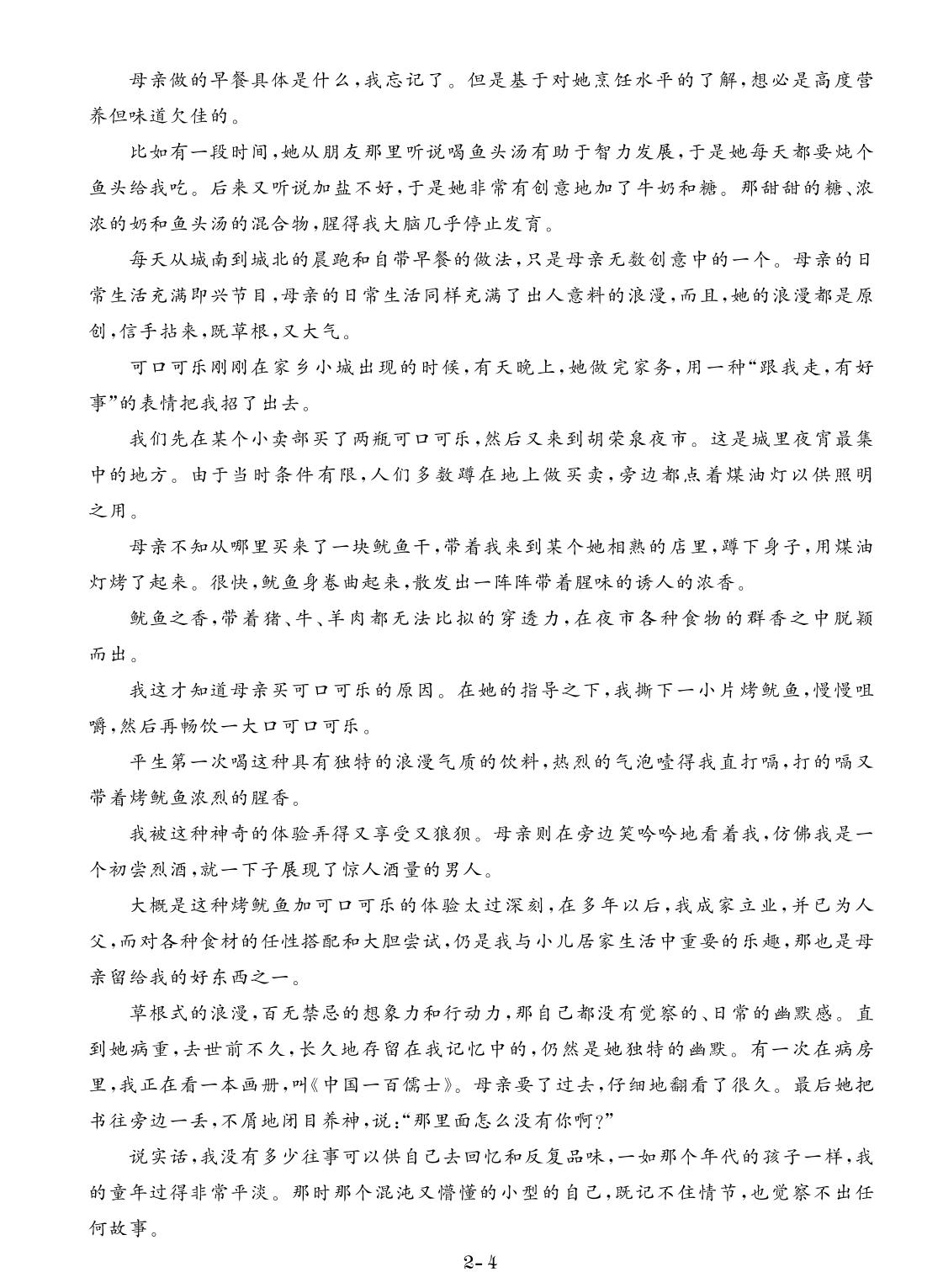 辽宁省普通高中学业水平合格考仿真卷二-【创新教程】2024辽宁省普通高中学业水平合格考语文考前冲刺