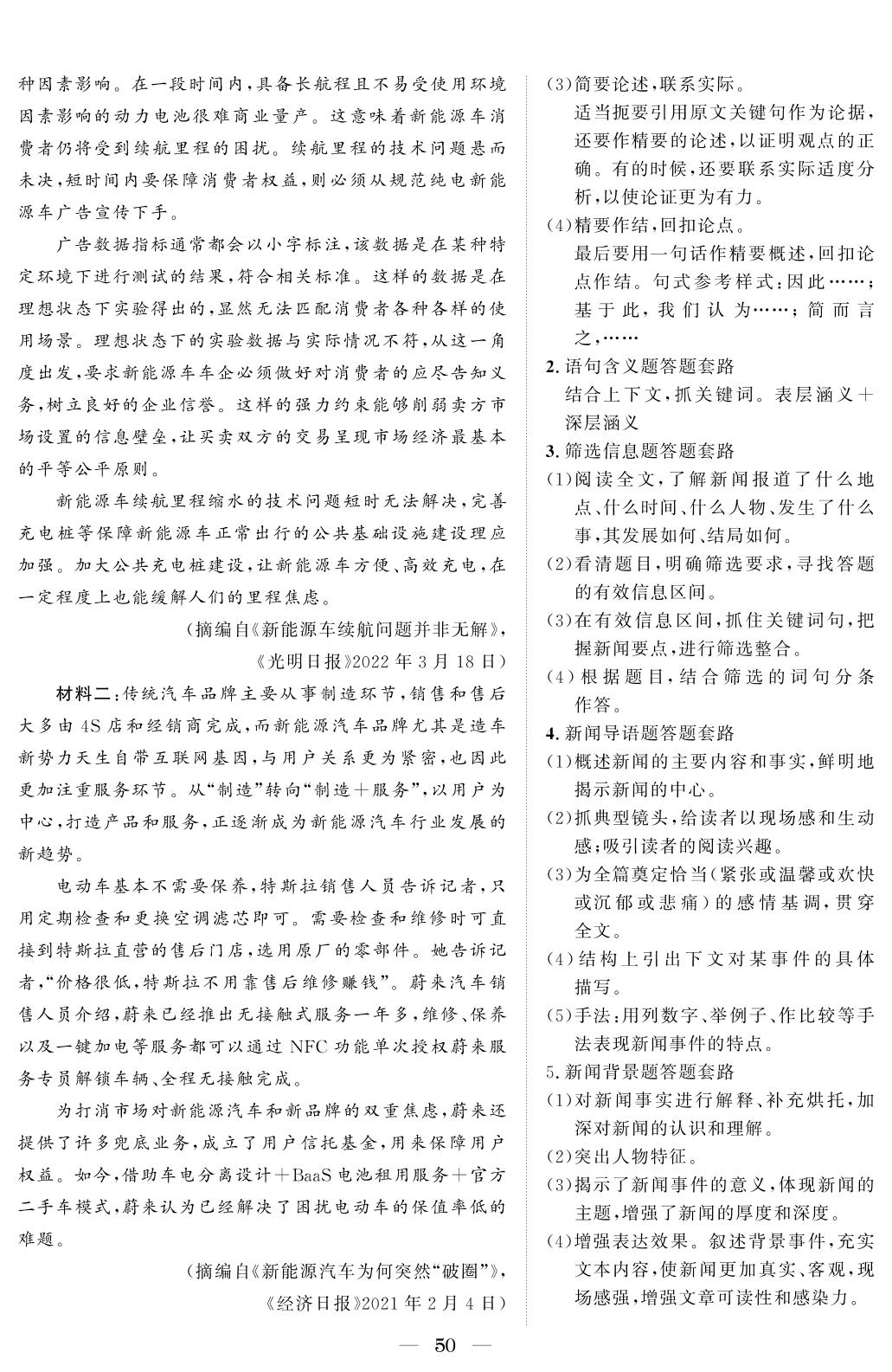 第三章 第2节 实用类文本阅读-【创新教程】2024山东省普通高中学业水平合格考语文热点专练