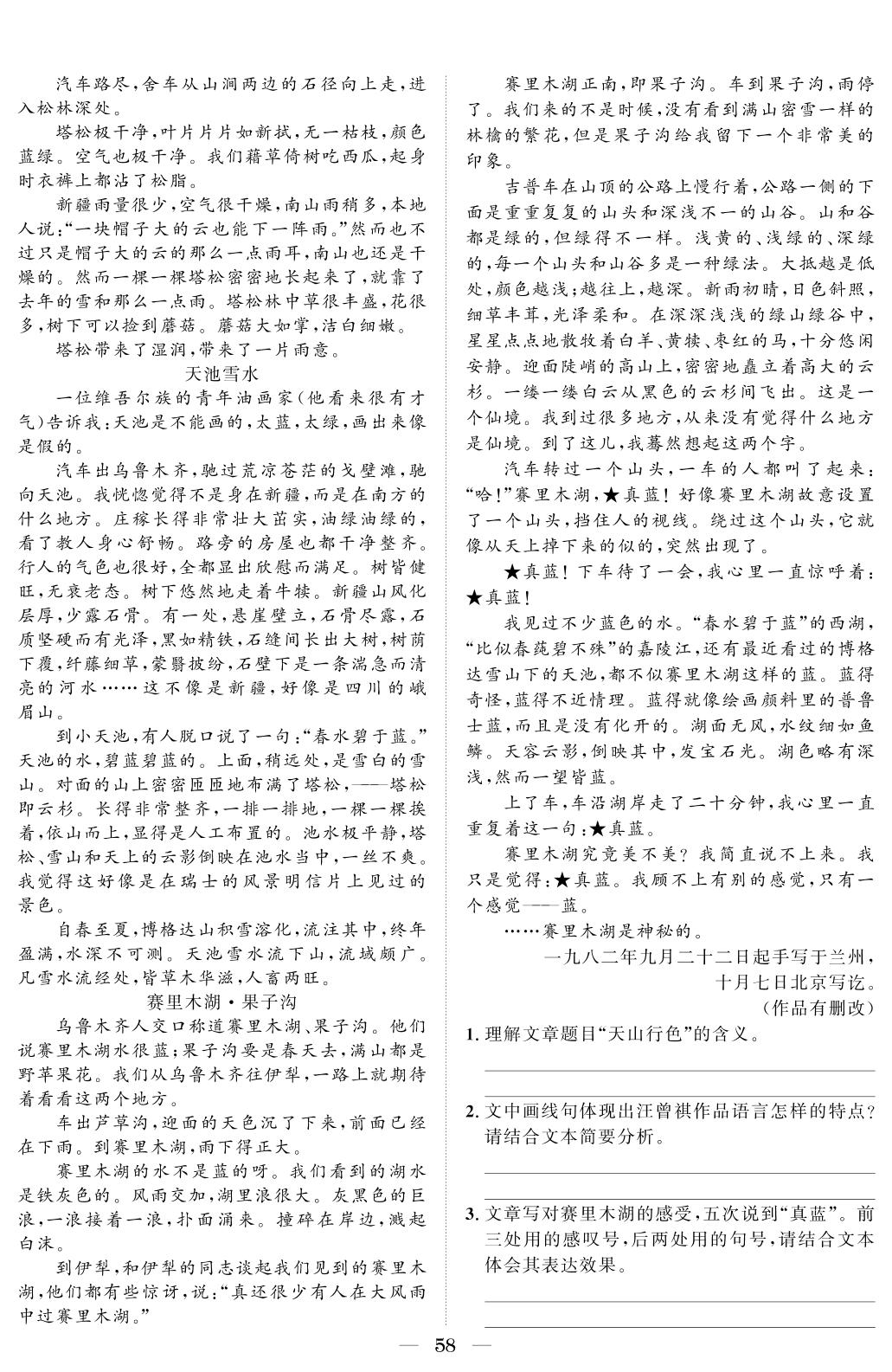 第三章 第3节 文学类文本阅读-【创新教程】2024山东省普通高中学业水平合格考语文热点专练