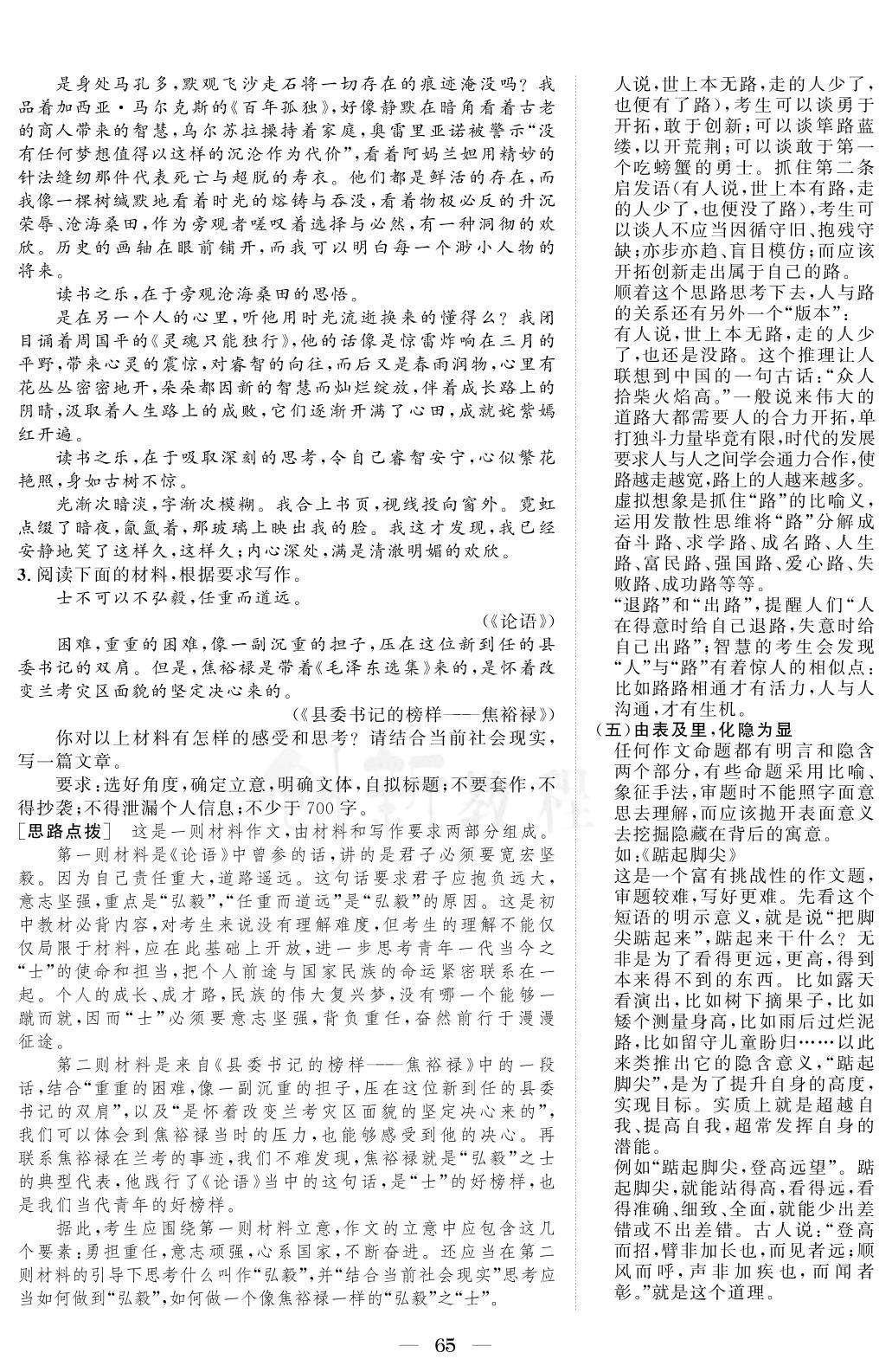 第四章 写作-【创新教程】2024山东省普通高中学业水平合格考语文热点专练