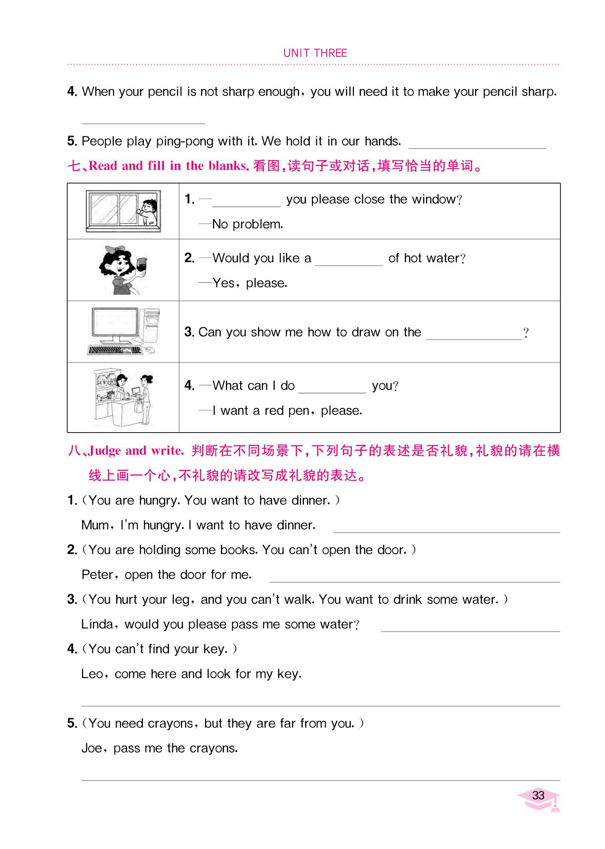 UNIT THREE WILL You DOME A FAVOUR Lesson 12(无听力音频)-【黄冈小状元· 作业本】2023-2024学年四年级上册英语（北京版）