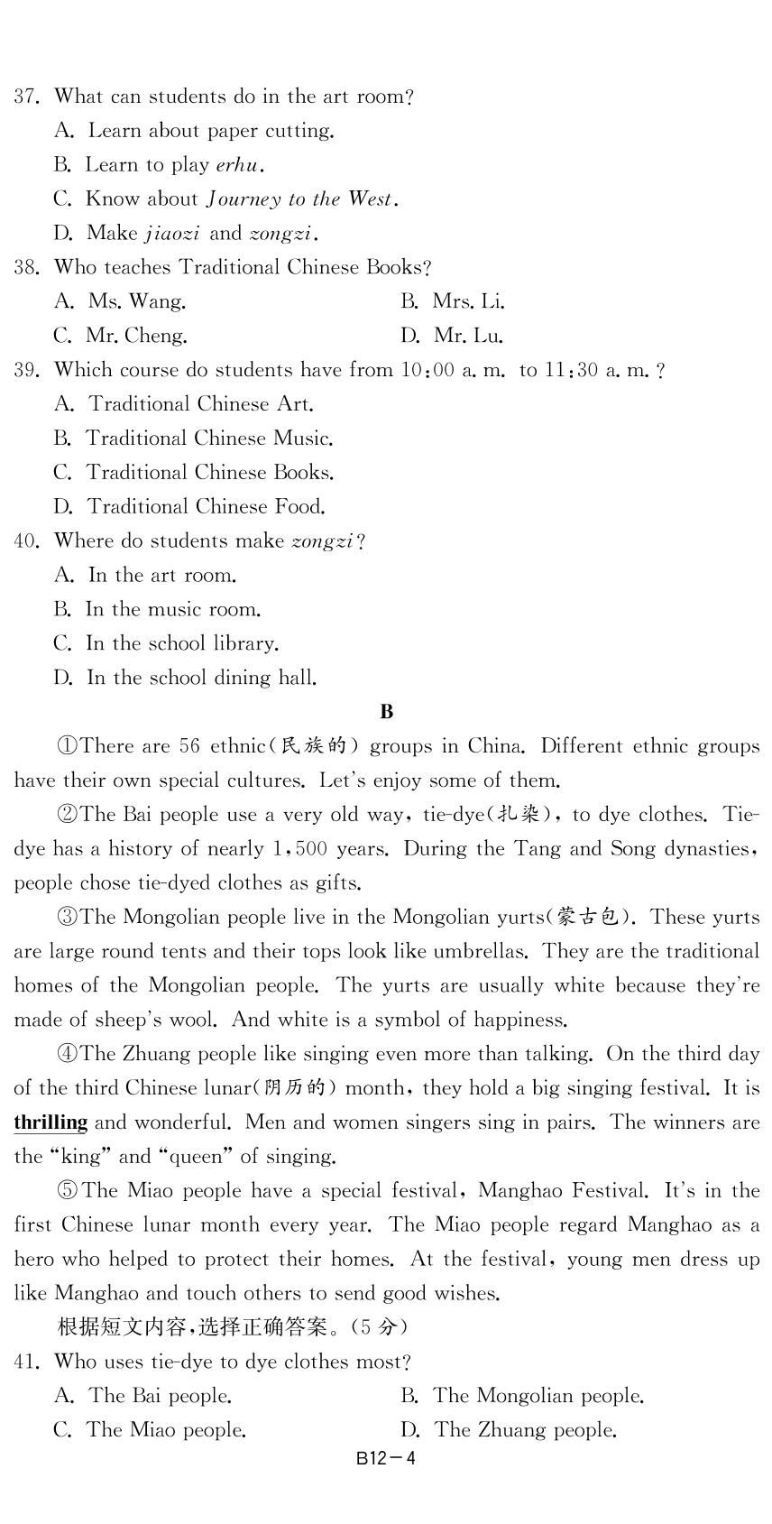 12吉林省2023年中考英语试卷-【备考2024】2024中考复习全国各省市中考英语真题精选28套卷