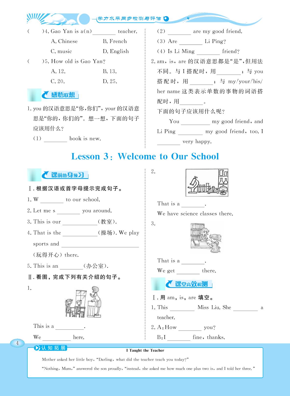 Unit 1 School and Friends（同步练习）-【学力水平同步检测与评估】2023秋七年级英语上册(冀教版)