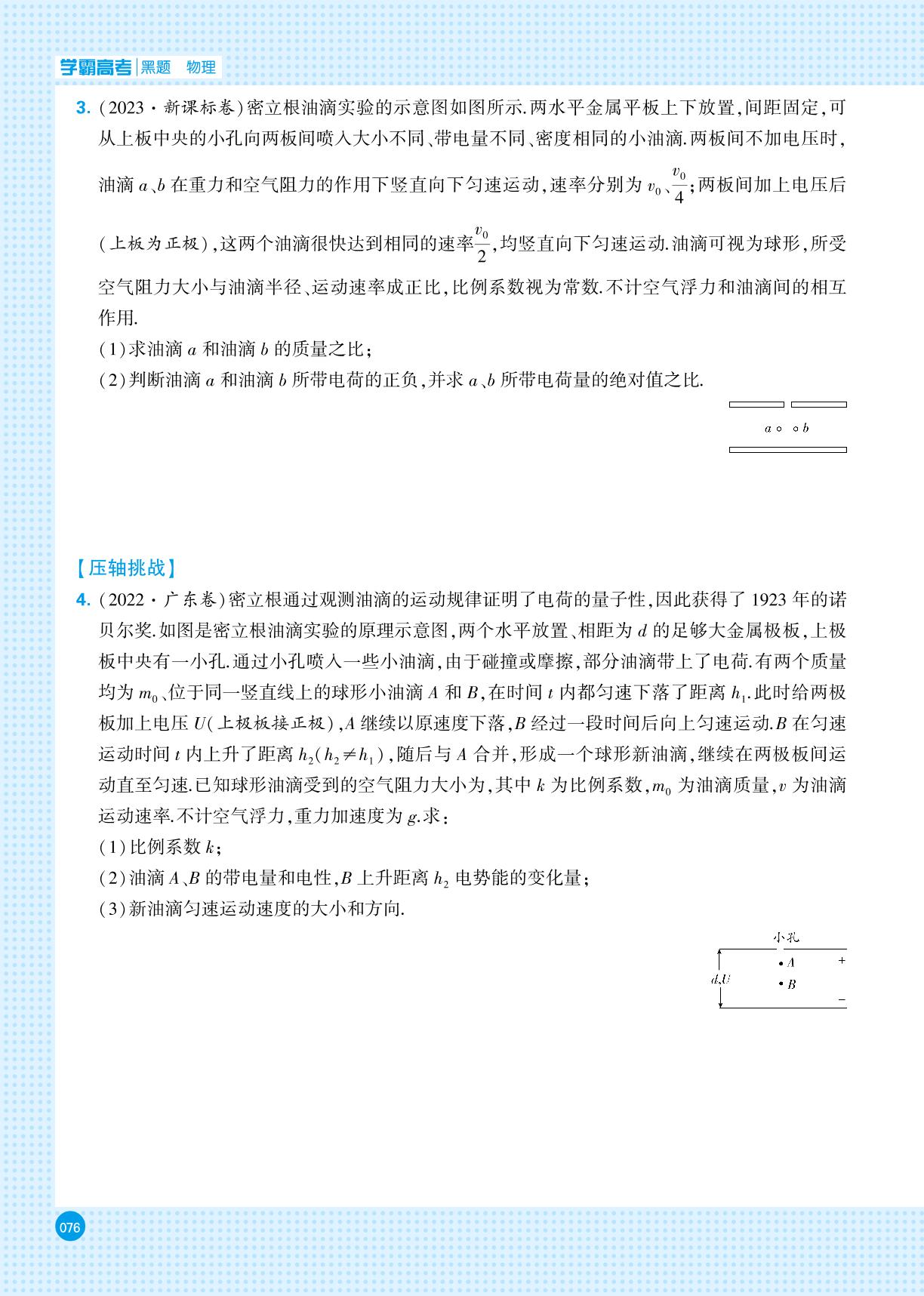 电磁学模块 一、带电粒子在电场中运动模型-【学霸高考●黑题】2024年新高考物理一轮复习（人教版）
