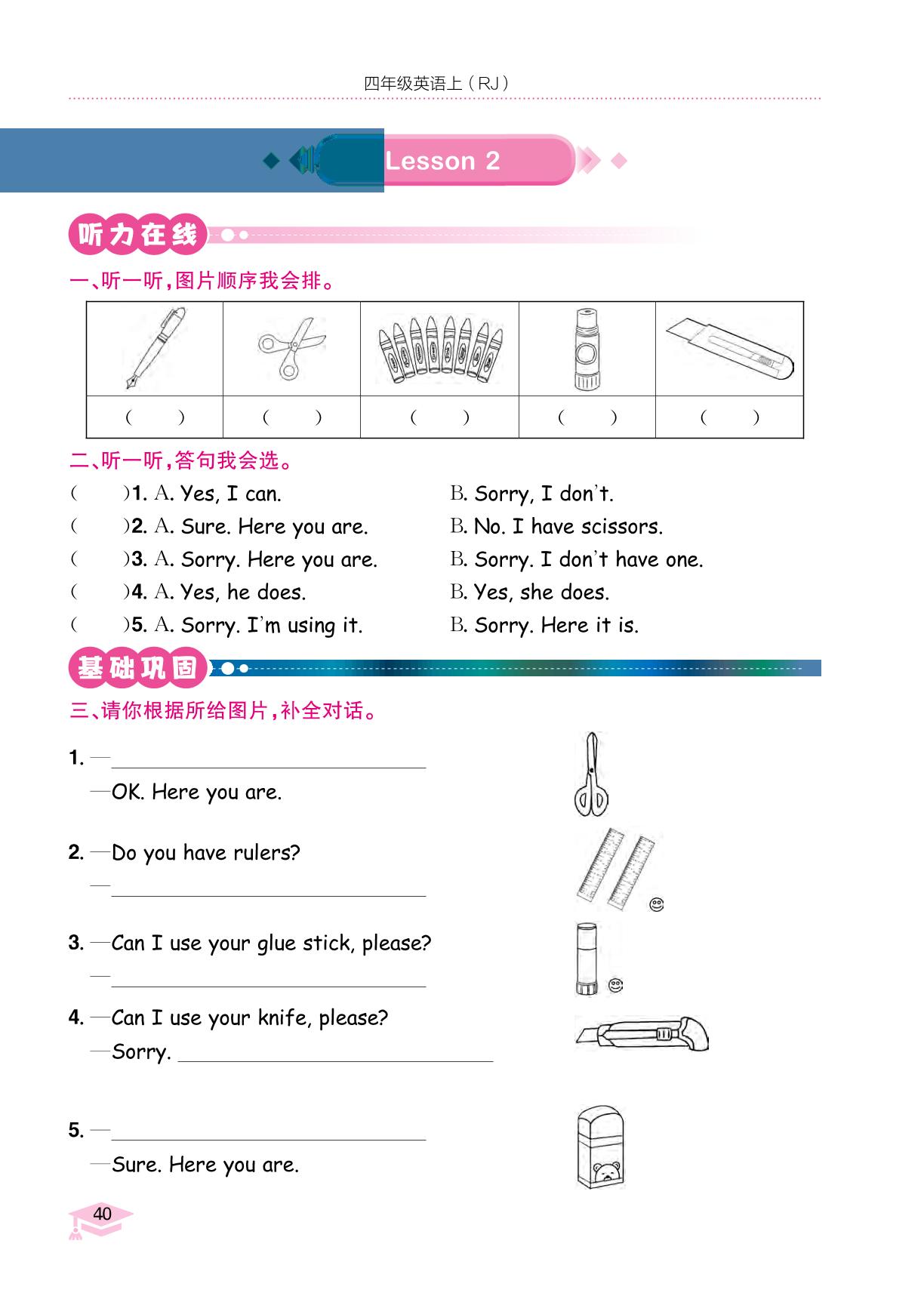 Unit 4 Asking for Help(无听力音频)-【黄冈小状元-作业本】2023-2024 学年四年级上册英语（人教新起点版）