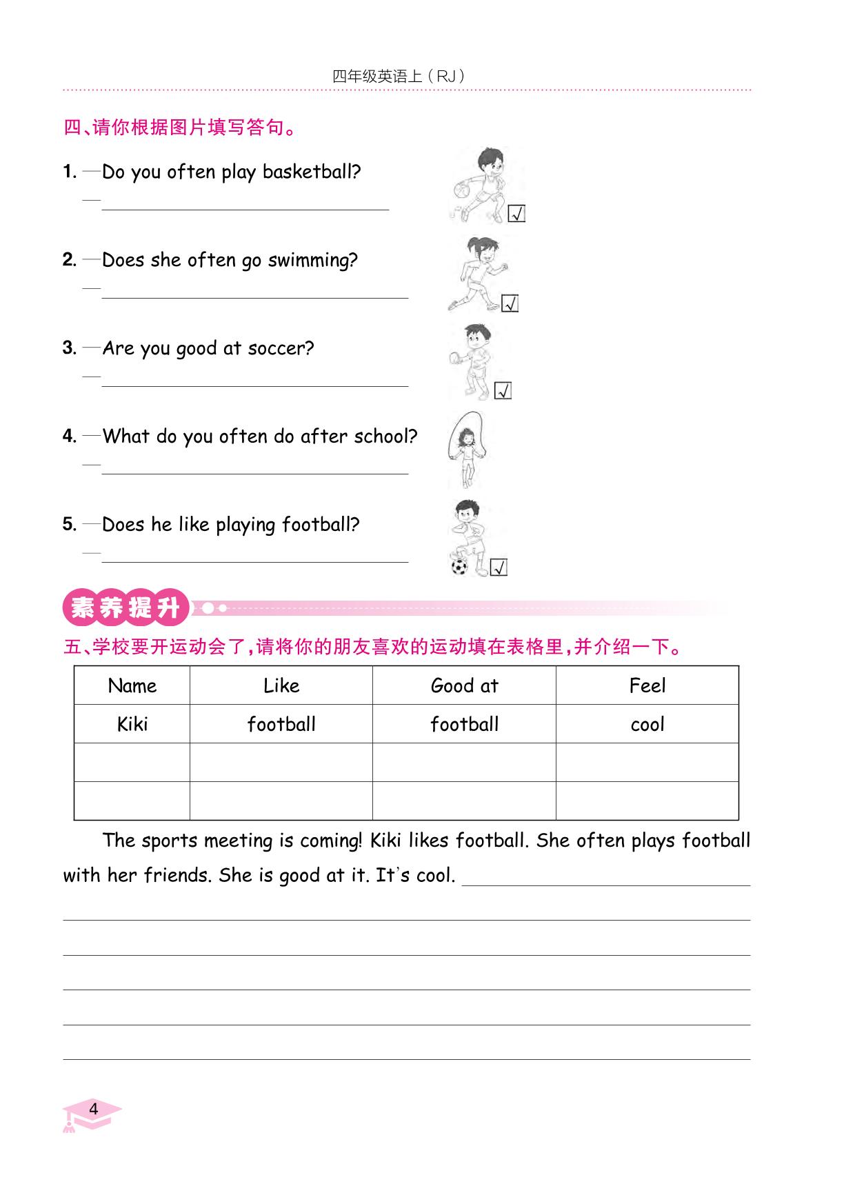 Unit 1 Sports and Games(无听力音频)-【黄冈小状元-作业本】2023-2024 学年四年级上册英语（人教新起点版）