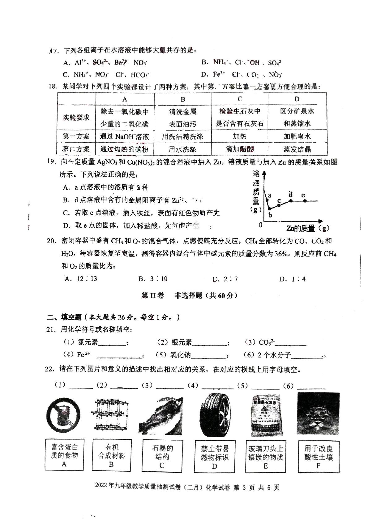 2022年广西柳州市城中区中考二模化学试卷