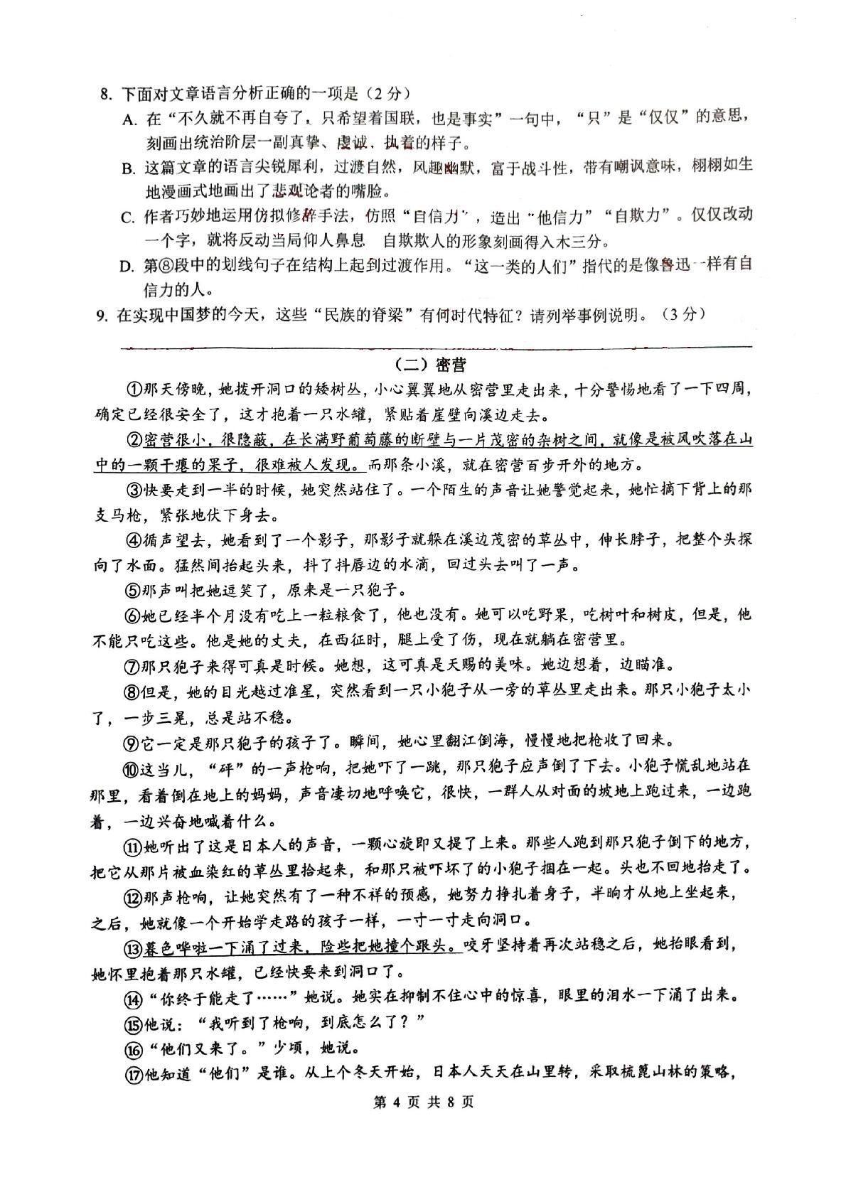 2023年广西柳州市城中区中考一模语文试卷
