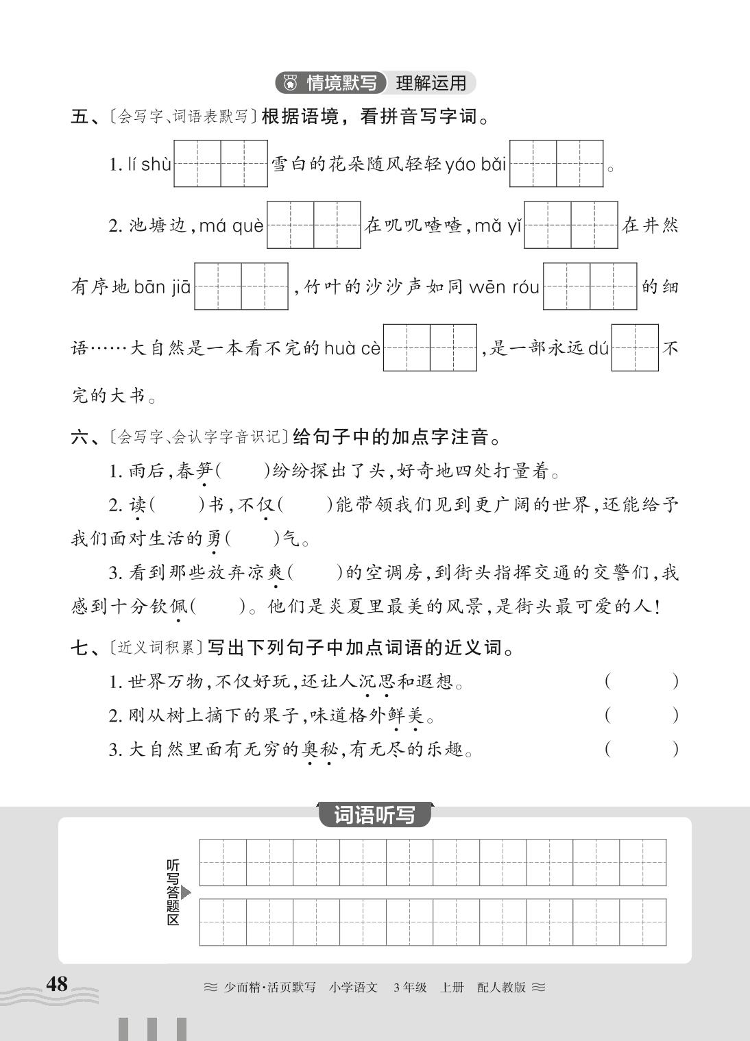 第七单元-【王朝霞少而精活页默写】2023-2024学年三年级上册语文（统编版）
