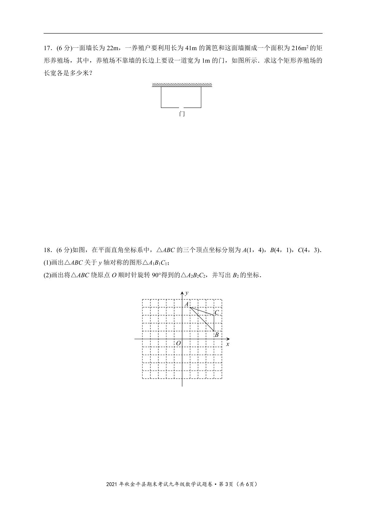 云南省红河州金平县2021-2022学年九年级上学期数学期末学业质量监测试卷