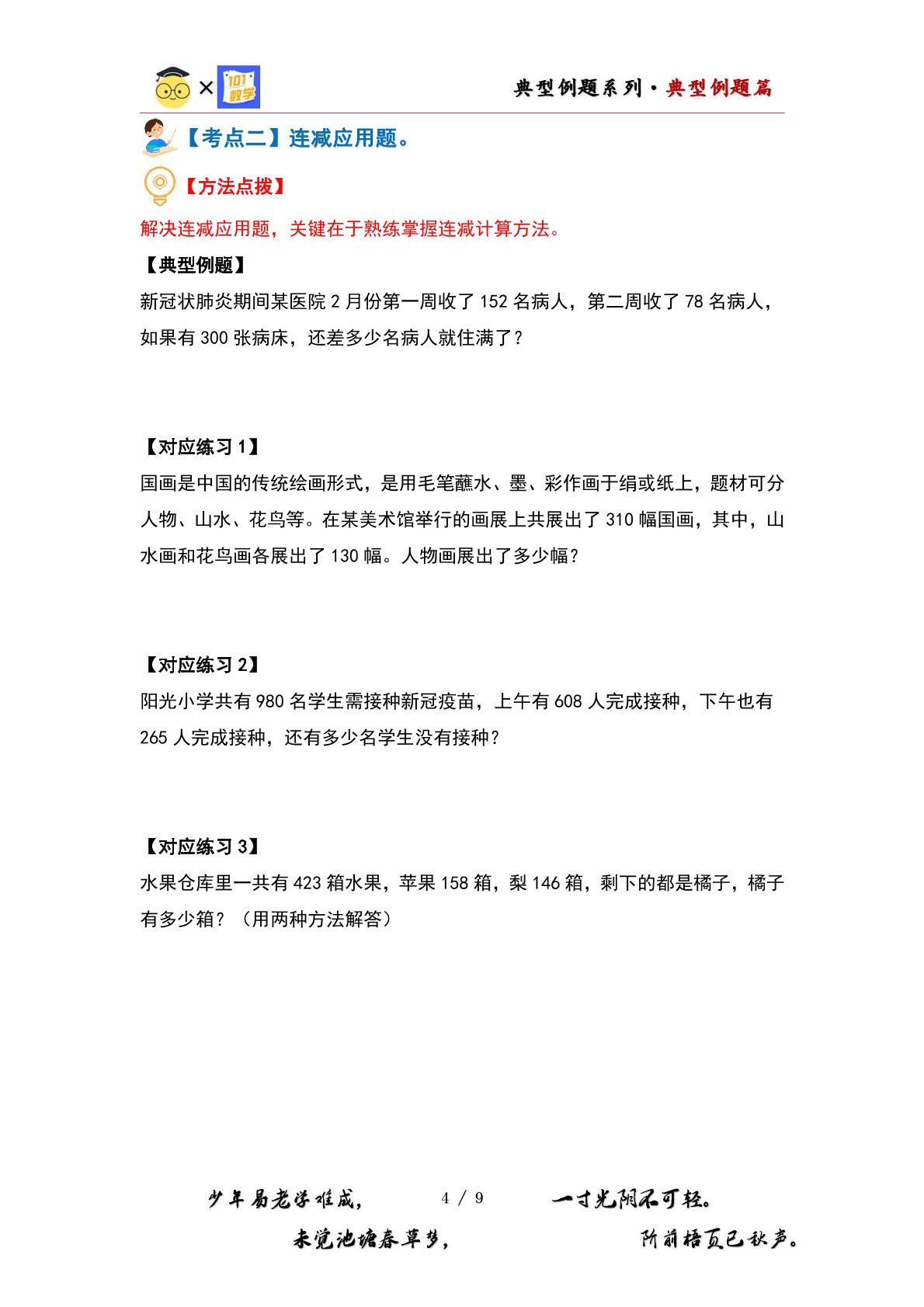 （应用篇）第三单元加与减·应用篇（五大考点）-2023-2024学年三年级数学上册典型例题系列（原卷版+解析版）北师大版