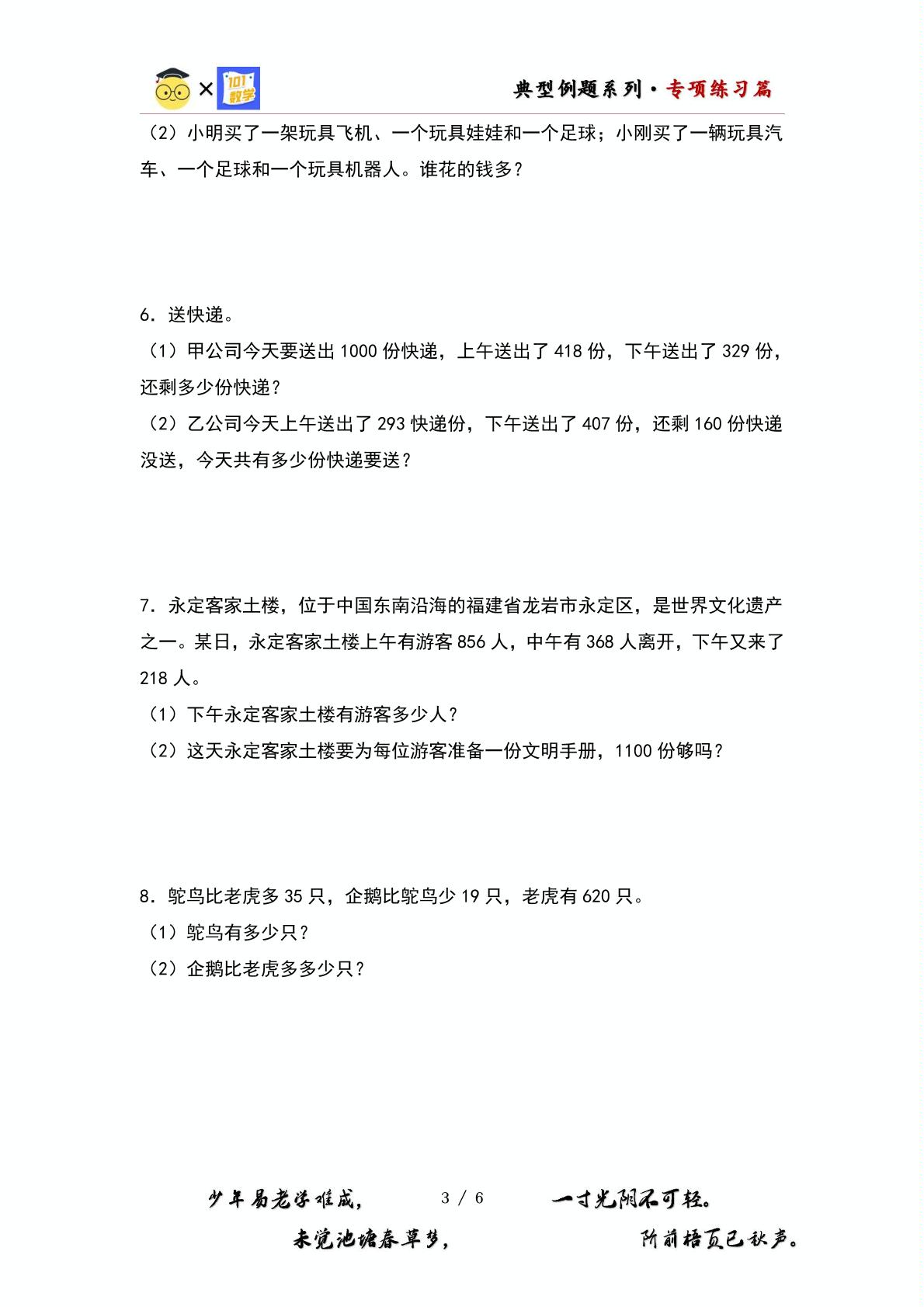 （专项练习篇）第三单元：连加、连减以及加减混合实际应用题专项练习-2023-2024学年三年级数学上册典型例题系列（原卷版+解析版）北师大版