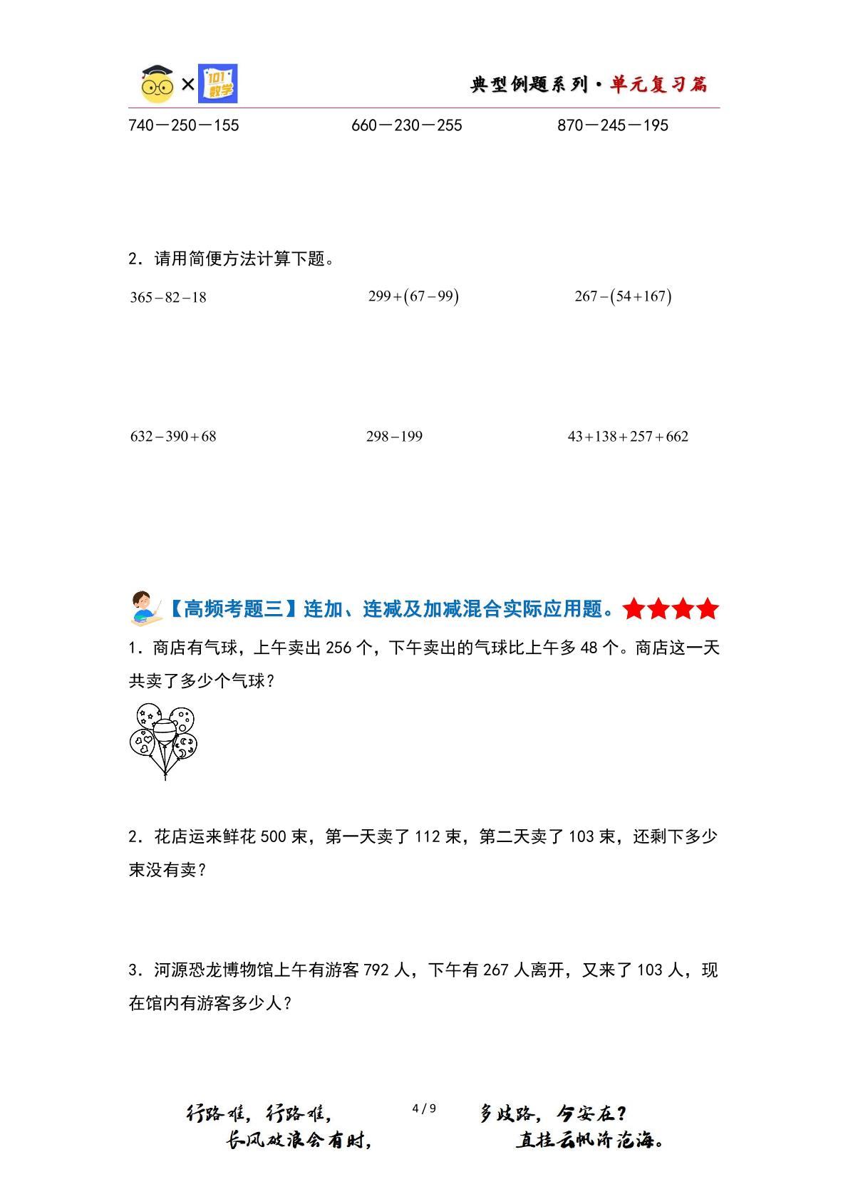 第三单元加与减·单元复习篇（单元复习讲义）-2023-2024学年三年级数学上册典型例题系列（原卷版+解析版）北师大版