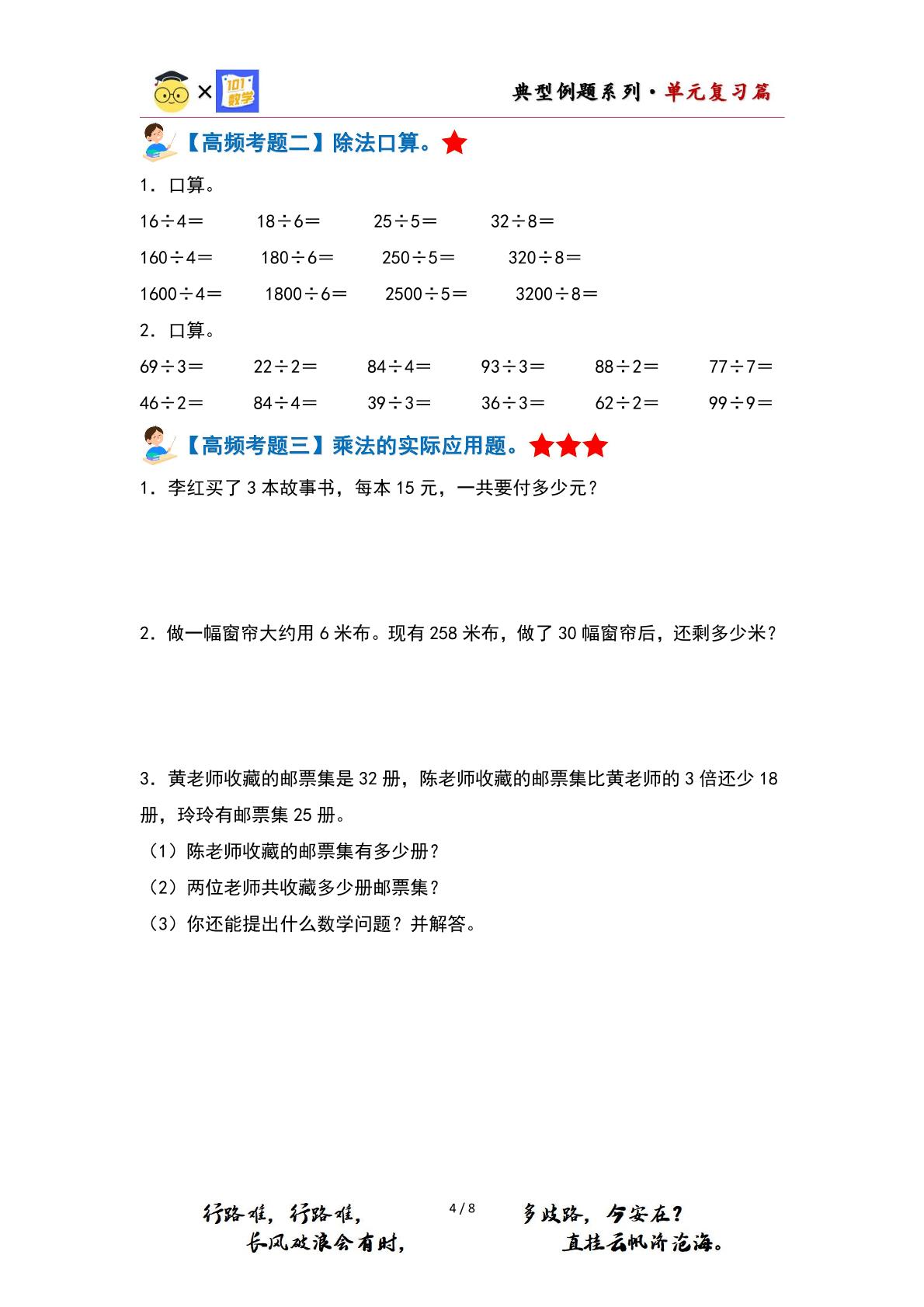 第四单元乘与除·单元复习篇（单元复习讲义）-2023-2024学年三年级数学上册典型例题系列（原卷版+解析版）北师大版