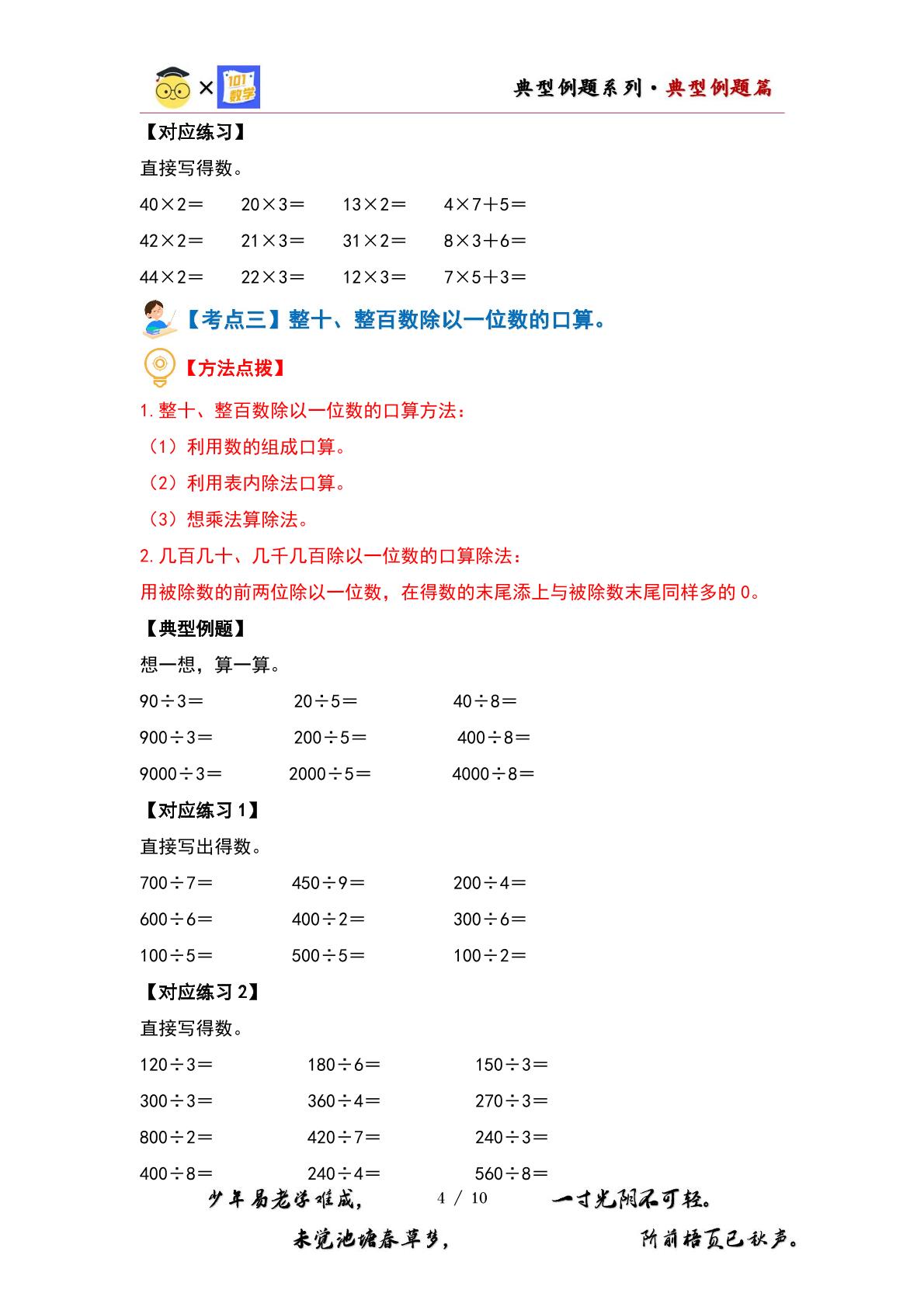 （典型例题篇）第四单元乘与除（十大考点）-2023-2024学年三年级数学上册典型例题系列（原卷版+解析版）北师大版