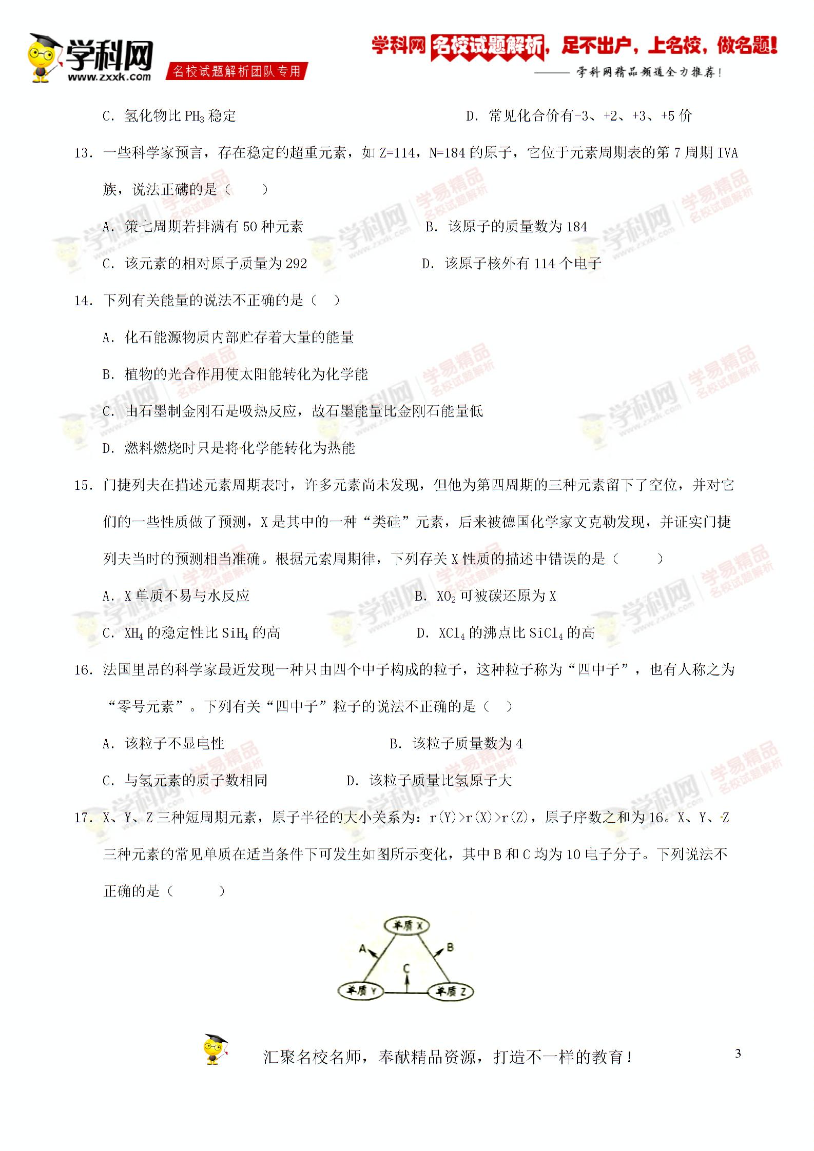 精品解析：山东省寿光现代中学2016-2017学年高一3月月考化学试题解析