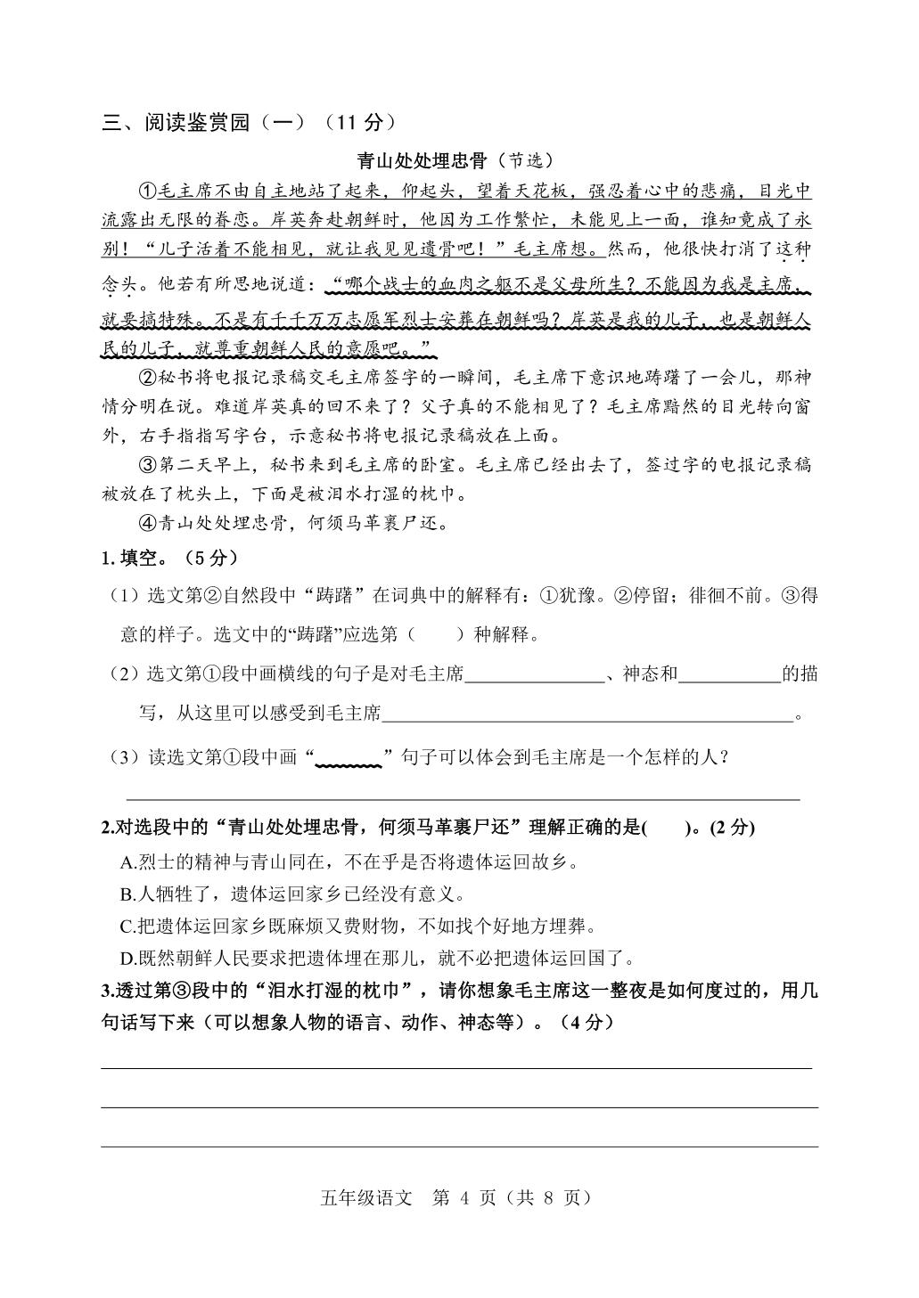 河北省保定市高阳县2022-2023学年五年级下学期期末考试语文试题