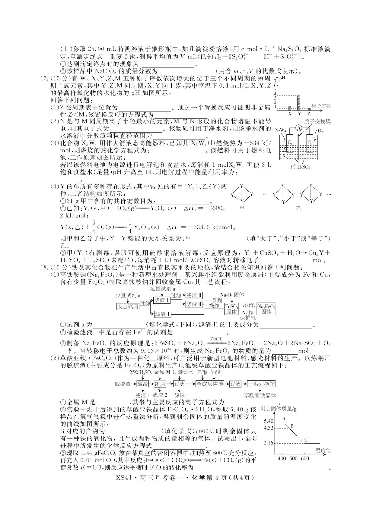 【抢分课堂】2024年新高考化学一轮总复习名校联考摸底考试月考卷一(适用于甘肃、广西、湖南、贵州、江西、安徽）