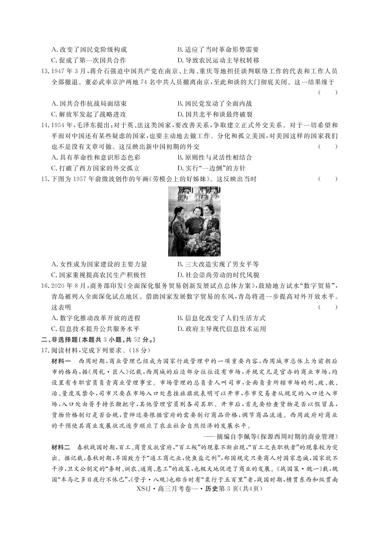 【抢分课堂】2024年新高考历史一轮总复习名校联考摸底考试月考卷一(适用于甘肃、广西、湖南、贵州、江西、安徽）