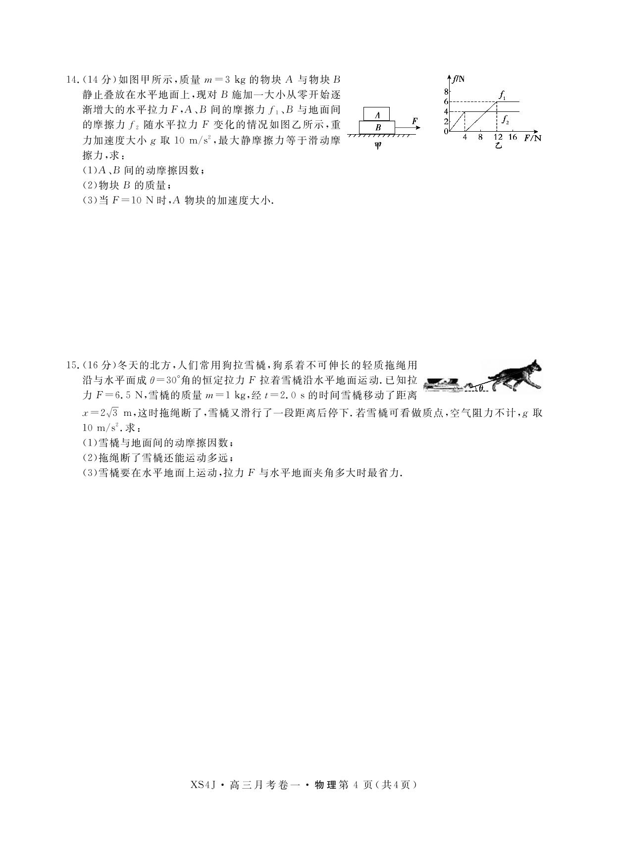 【抢分课堂】2024年新高考物理一轮总复习名校联考摸底考试月考卷一(适用于甘肃、广西、湖南、贵州、江西、安徽）