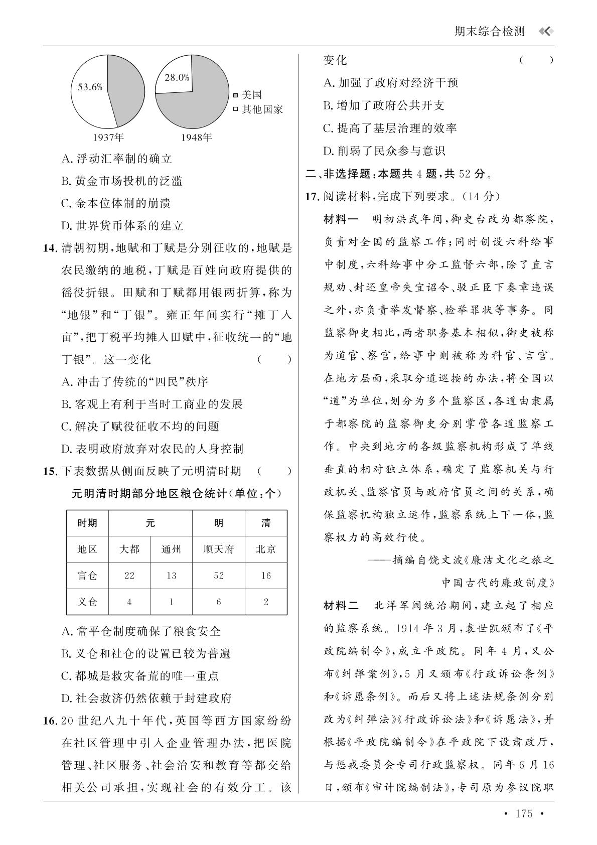 期末综合检测-【一线调研】2023-2024学年高中历史同步课时练选择性必修1（统编版）