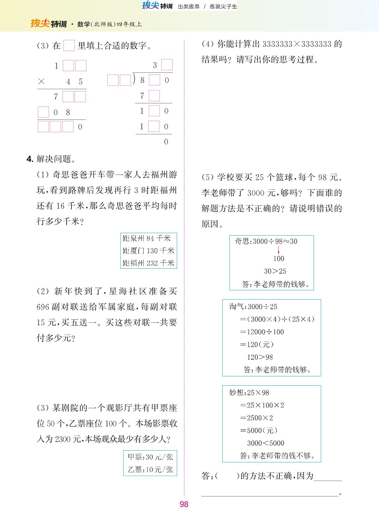 总复习-【拔尖特训】2023-2024学年四年级上册数学 北师大版