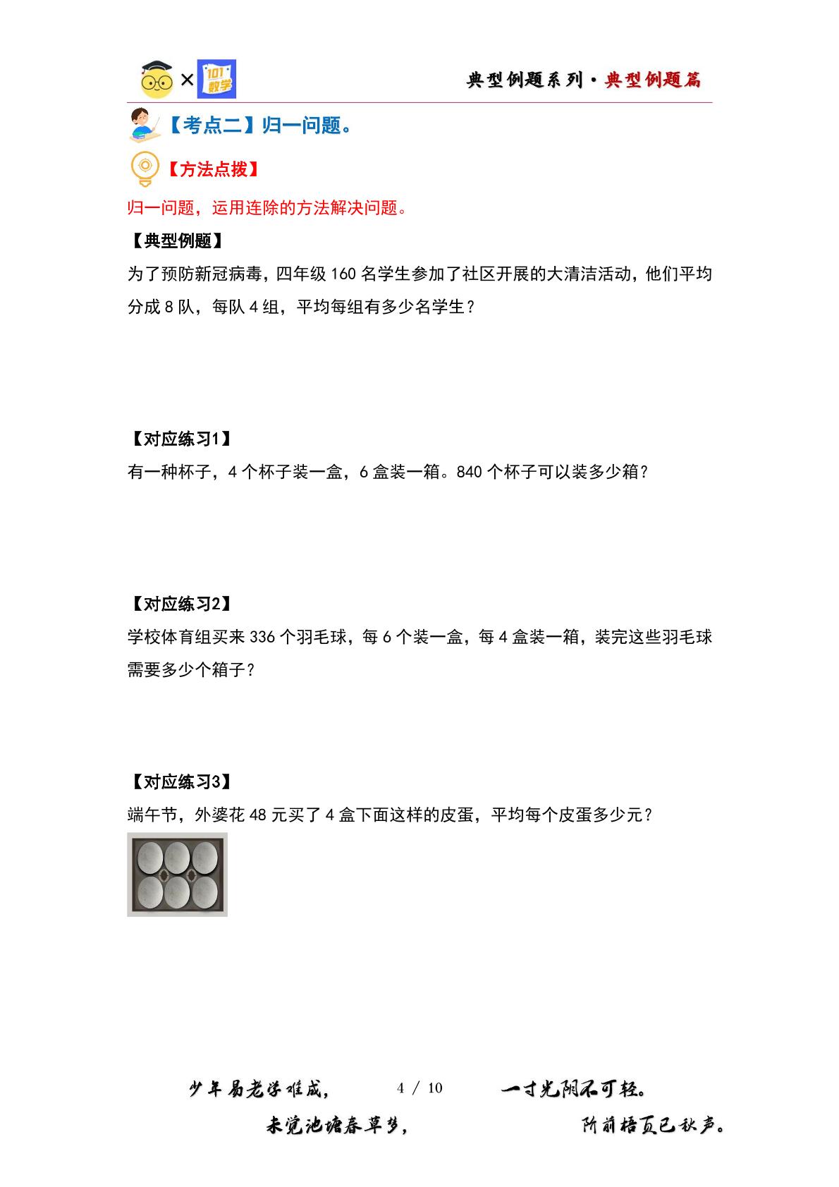 （应用提高篇）第四单元两、三位数除以一位数·应用提高篇（八大考点）-2023-2024学年三年级数学上册典型例题系列（原卷版+解析版）苏教版
