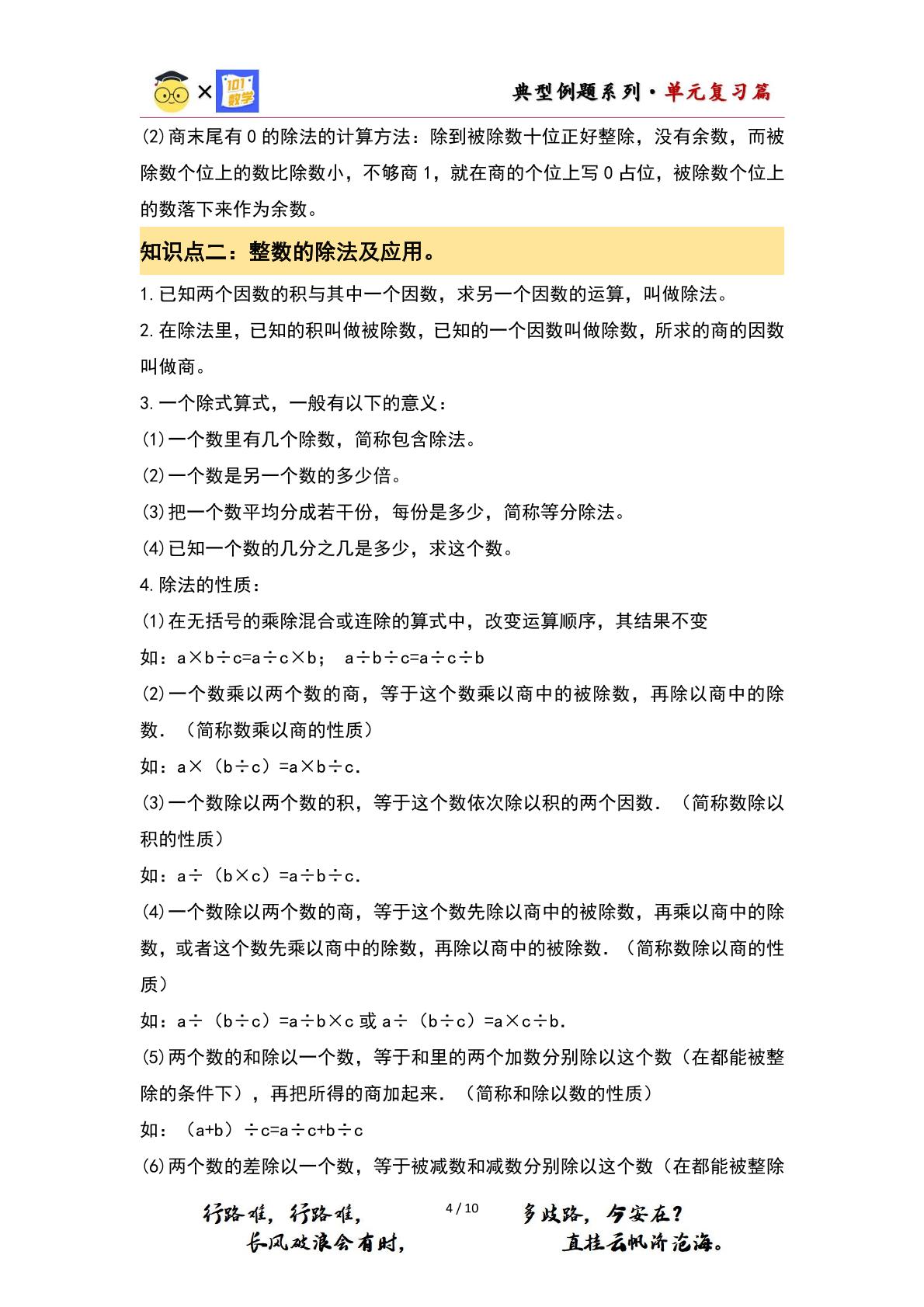第四单元两、三位数除以一位数·单元复习篇（单元复习讲义）-2023-2024学年三年级数学上册典型例题系列（原卷版+解析版）苏教版