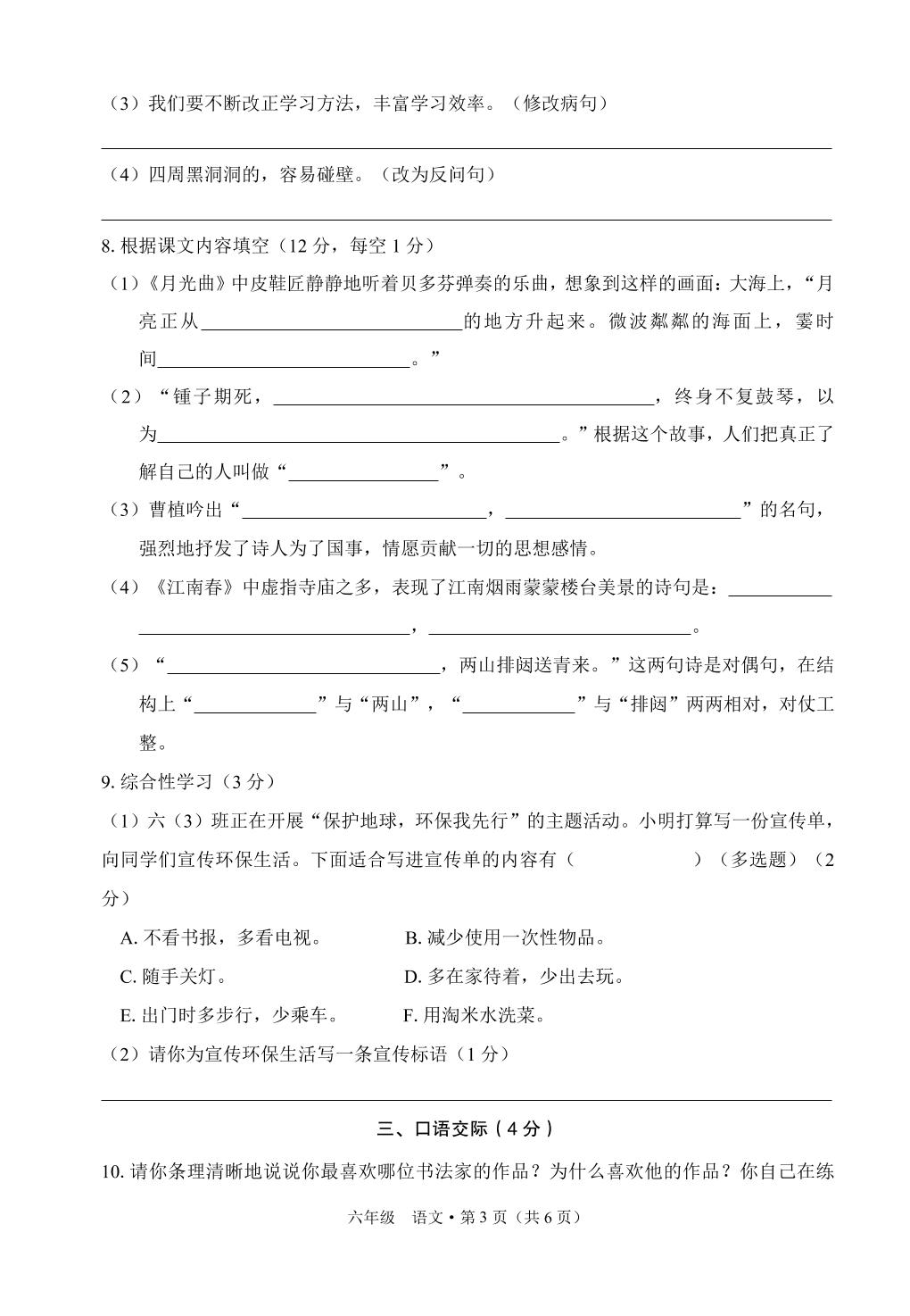 云南省文山壮族苗族自治州丘北县2021-2022学年六年级上学期期末语文试卷