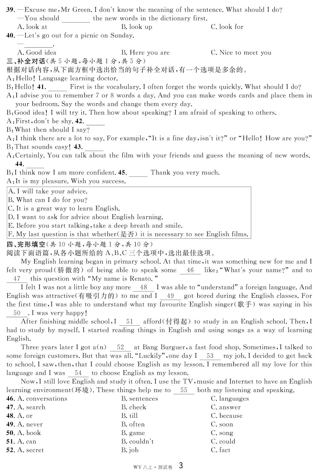 Test for Module 1 How to learn English-【名校课堂】2023-2024学年八年级上册英语同步课时训练（外研版）