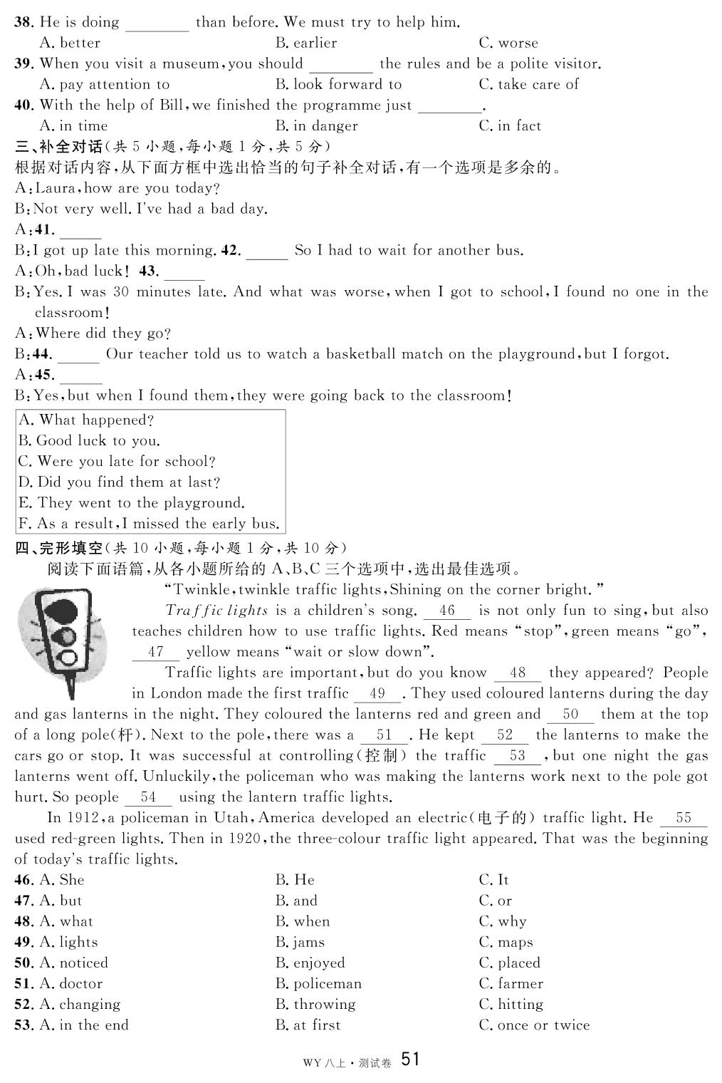 Test for Module 8 Accidents-【名校课堂】2023-2024学年八年级上册英语同步课时训练（外研版）