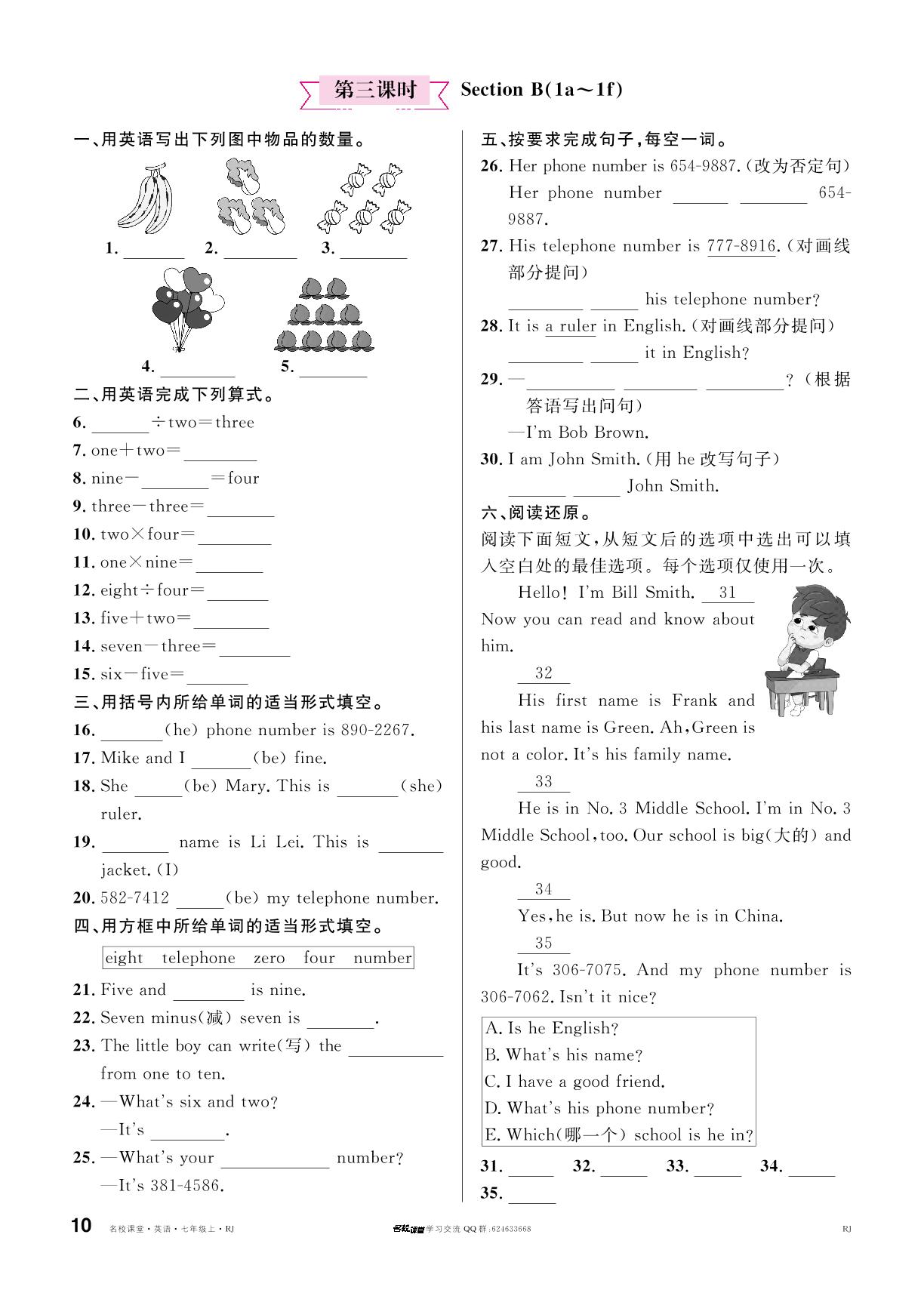 Unit 1 My name's Gina.-【名校课堂】2023-2024学年七年级上册英语同步课时训练（人教版）