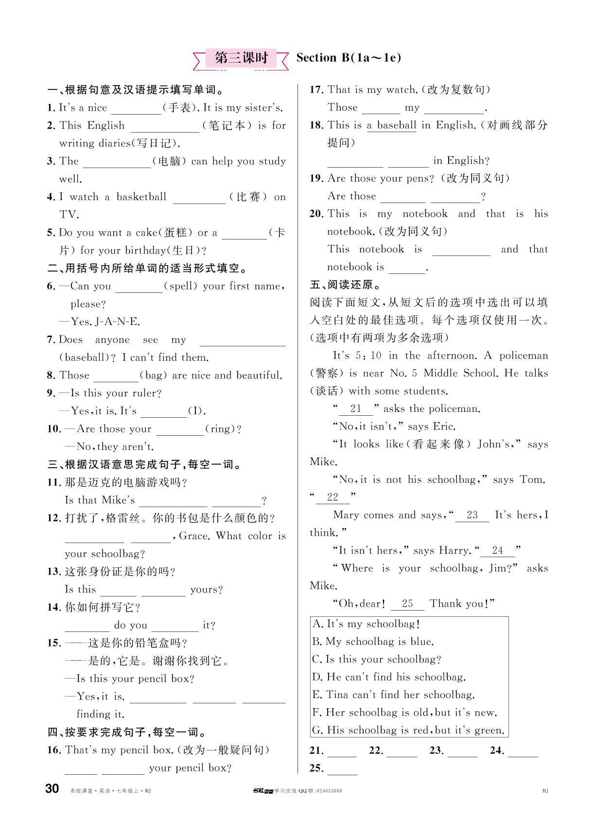 Unit 3 Is this your pencil-【名校课堂】2023-2024学年七年级上册英语同步课时训练（人教版）
