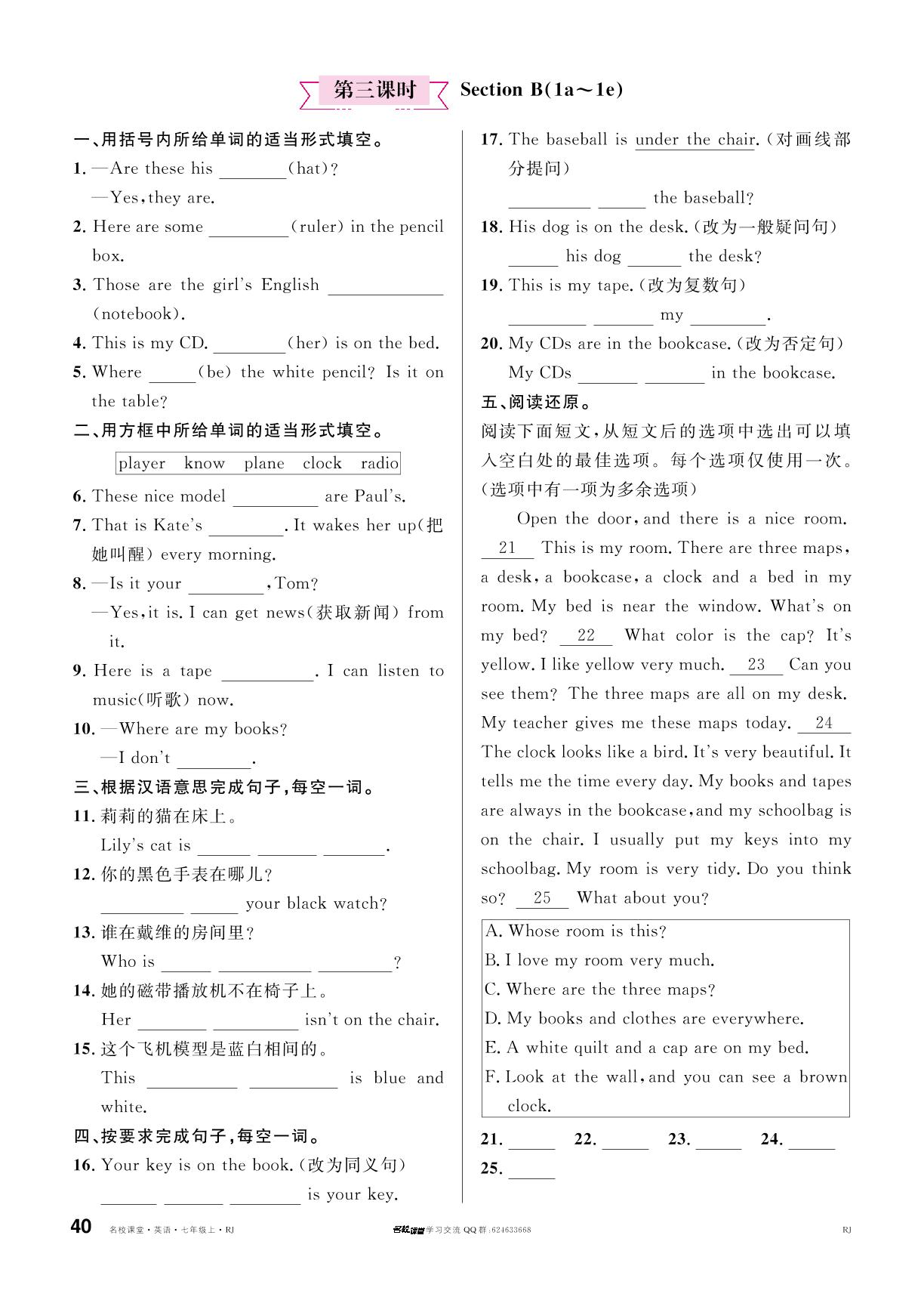 Unit 4 Where's my schoolbag-【名校课堂】2023-2024学年七年级上册英语同步课时训练（人教版）