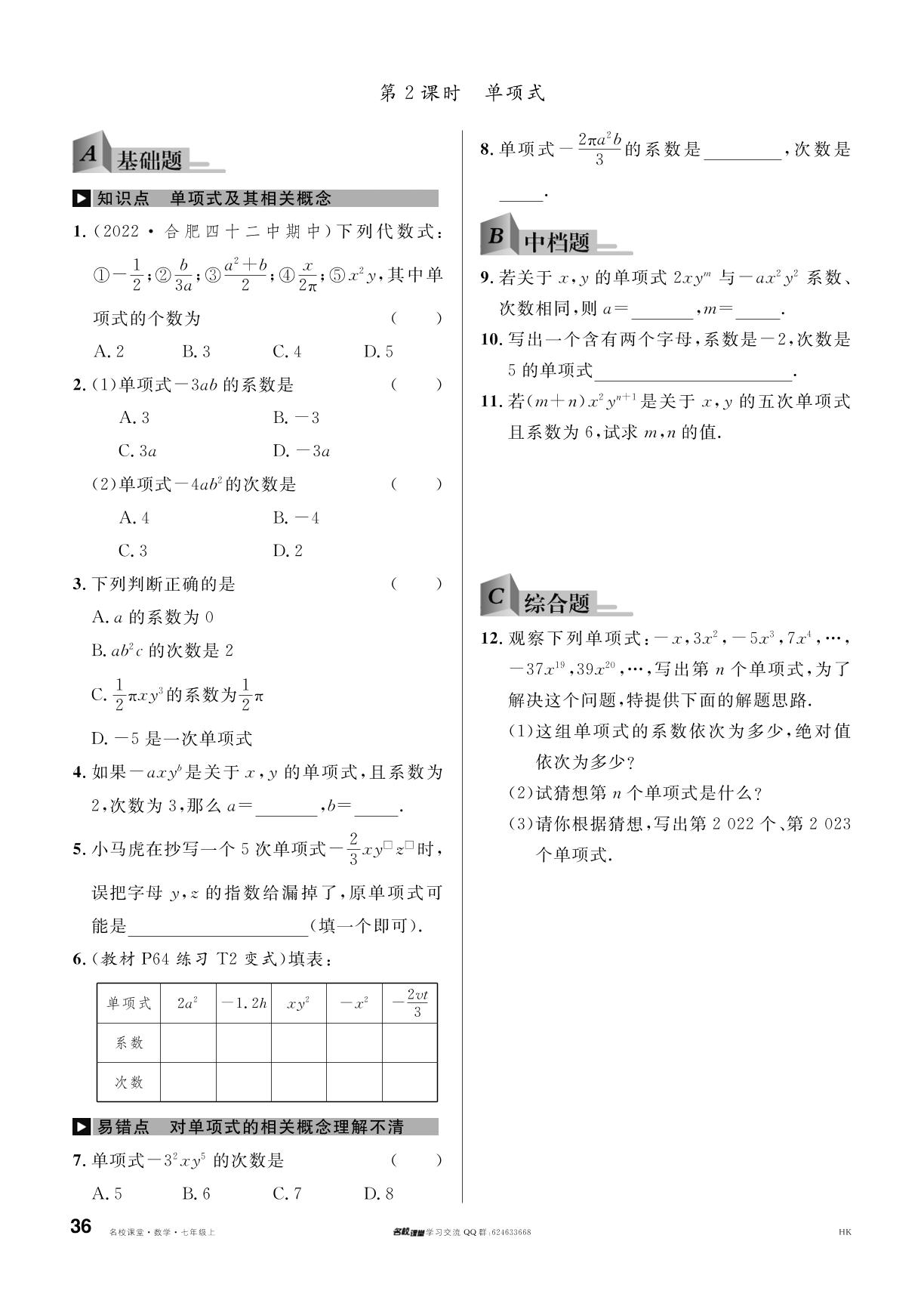 2.1 代数式-【名校课堂】2023-2024学年七年级上册数学同步课时训练（沪科版）