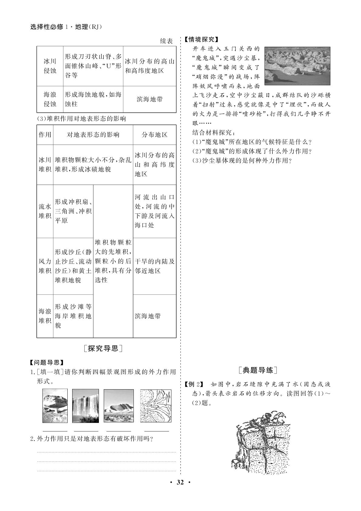 第2章 第1节 塑造地表形态的力量-【学易优】2023-2024学年高中地理选择性必修1（人教版2019）