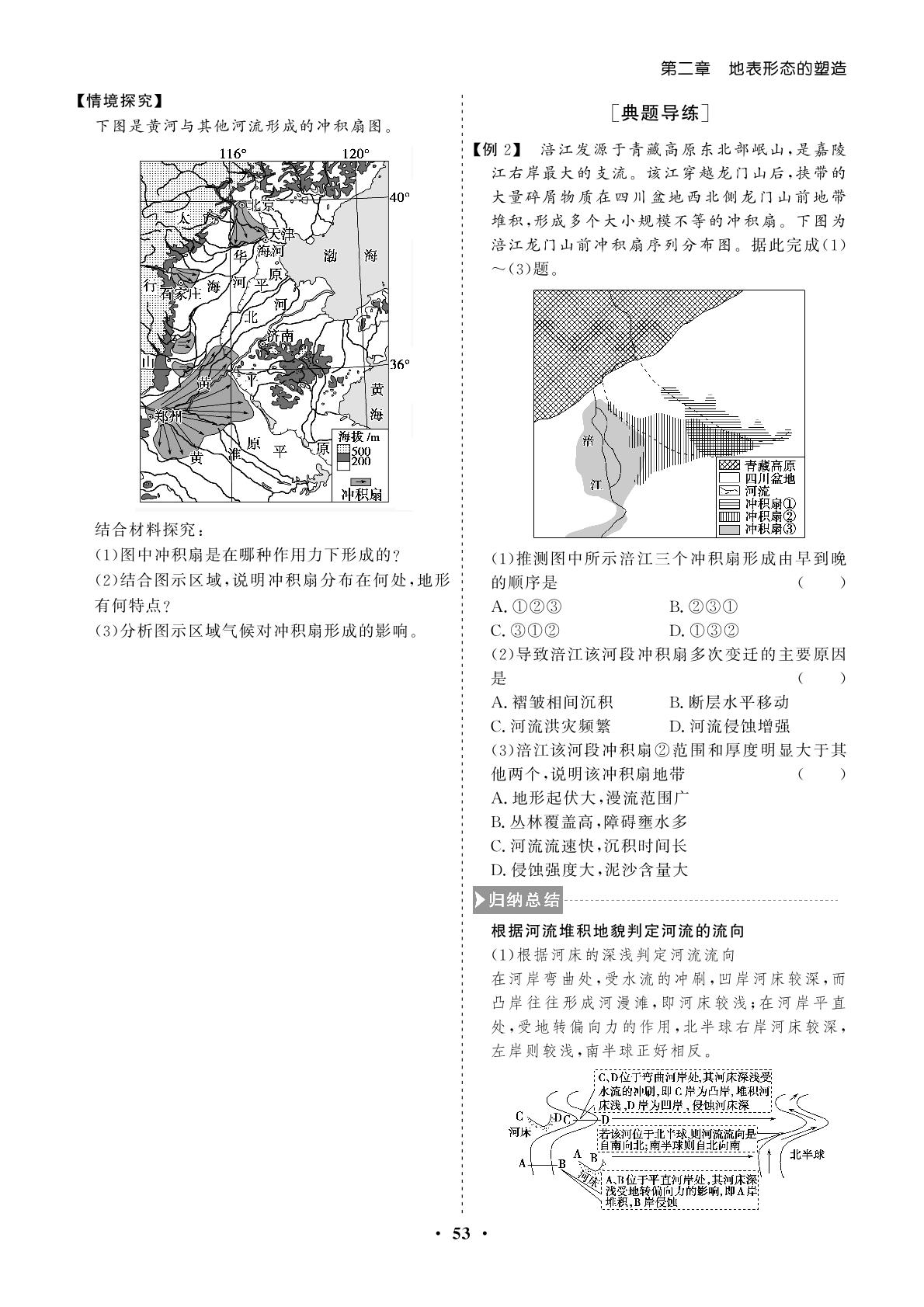 第2章 第3节 河流地貌的发育-【学易优】2023-2024学年高中地理选择性必修1（人教版2019）