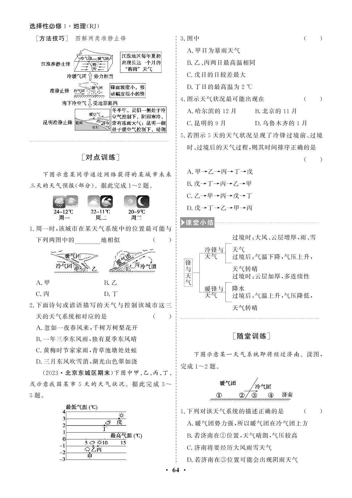 第3章 第1节 常见天气系统-【学易优】2023-2024学年高中地理选择性必修1（人教版2019）