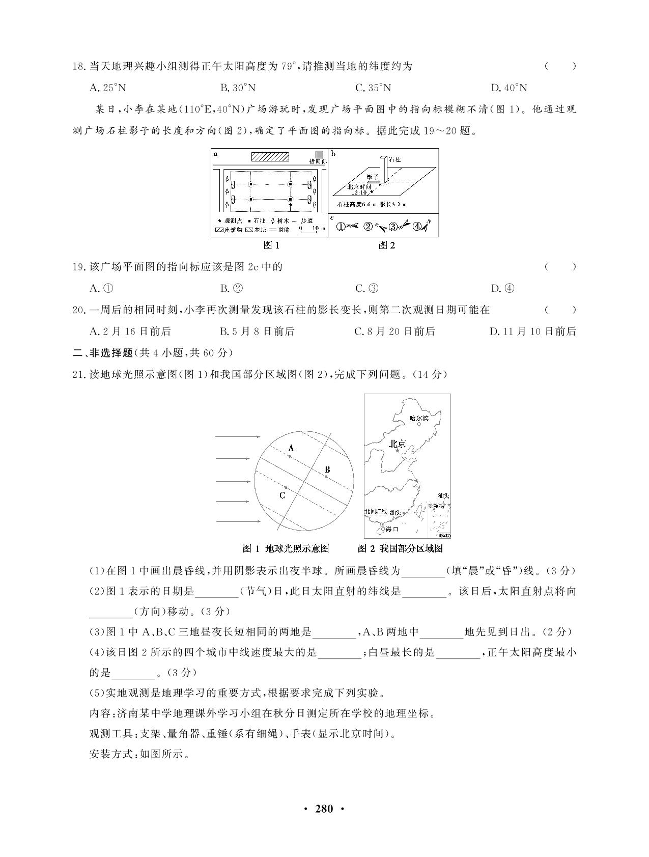 章末检测卷(1) 地球的运动-【学易优】2023-2024学年高中地理选择性必修1（人教版2019）