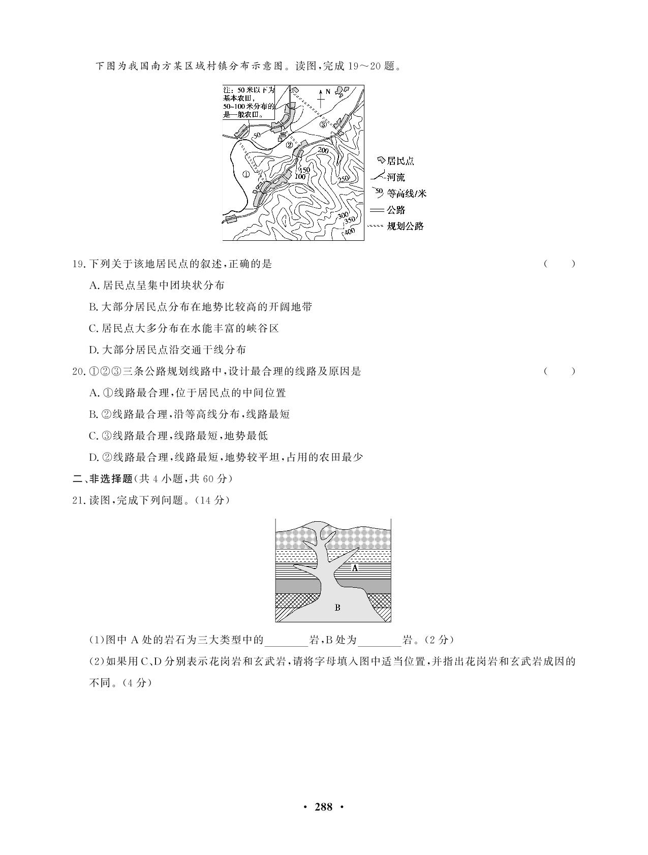 章末检测卷(2) 地表形态的塑造-【学易优】2023-2024学年高中地理选择性必修1（人教版2019）