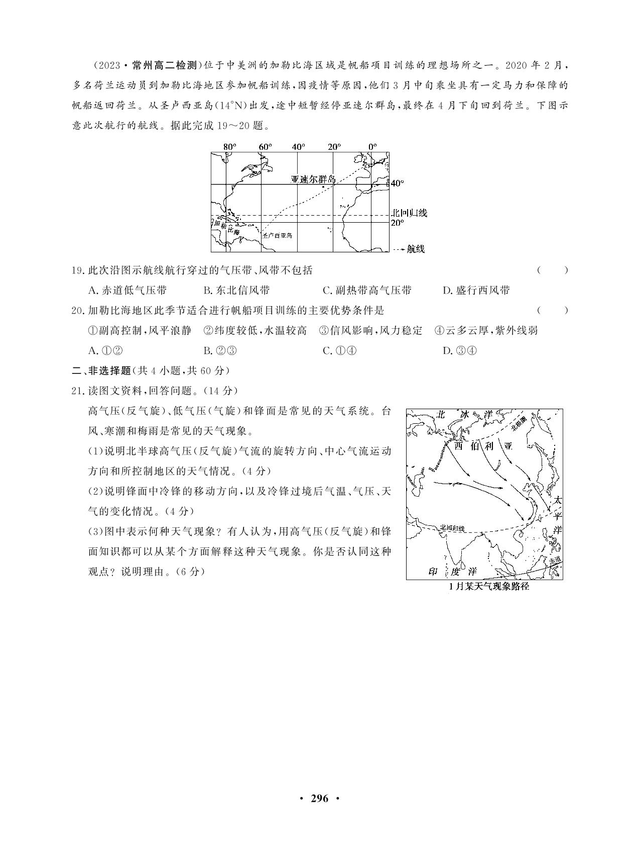 章末检测卷(3) 大气的运动-【学易优】2023-2024学年高中地理选择性必修1（人教版2019）