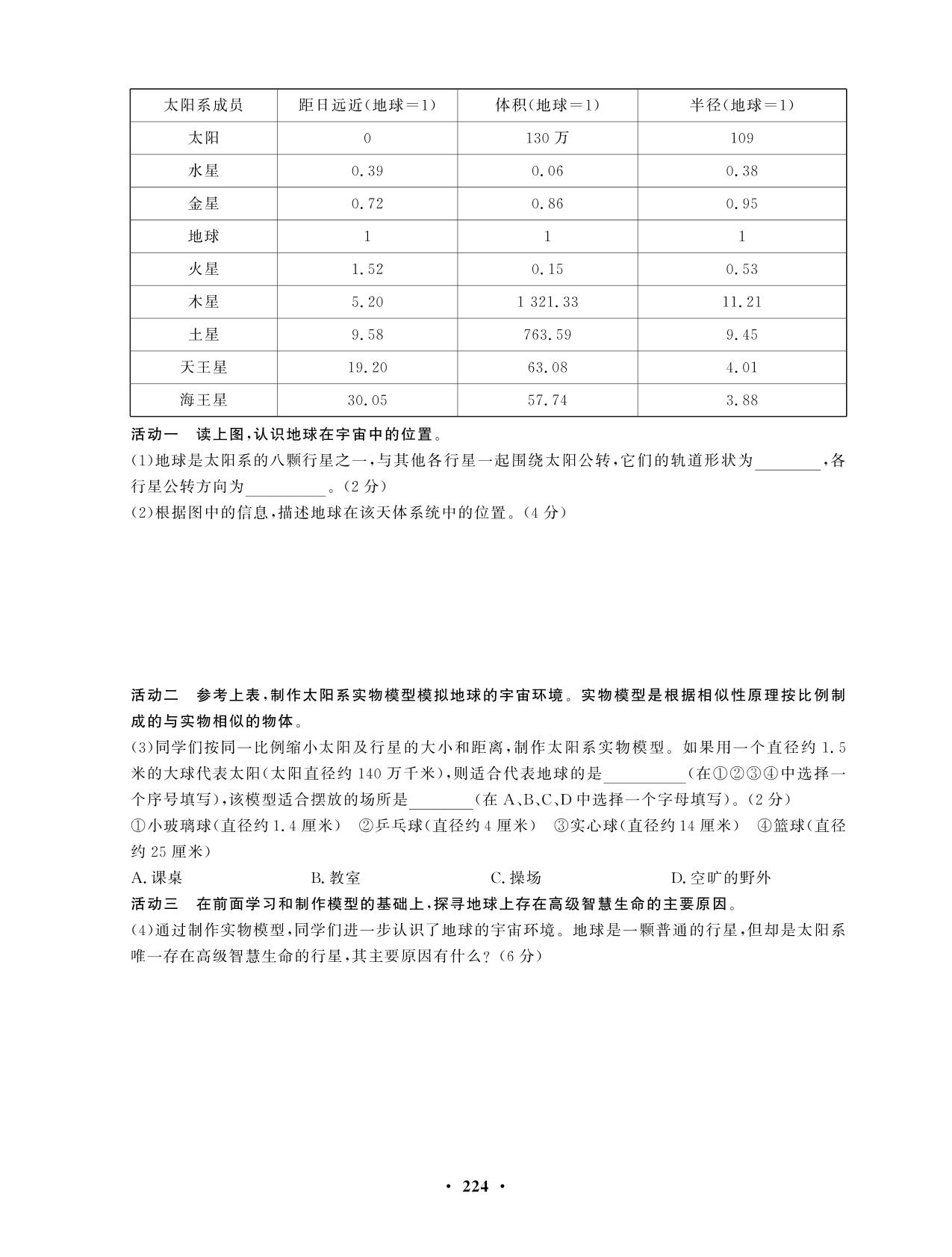 章末检测卷(1) 宇宙中的地球-【学易优】2023-2024学年高中地理必修第一册（湘教版2019）