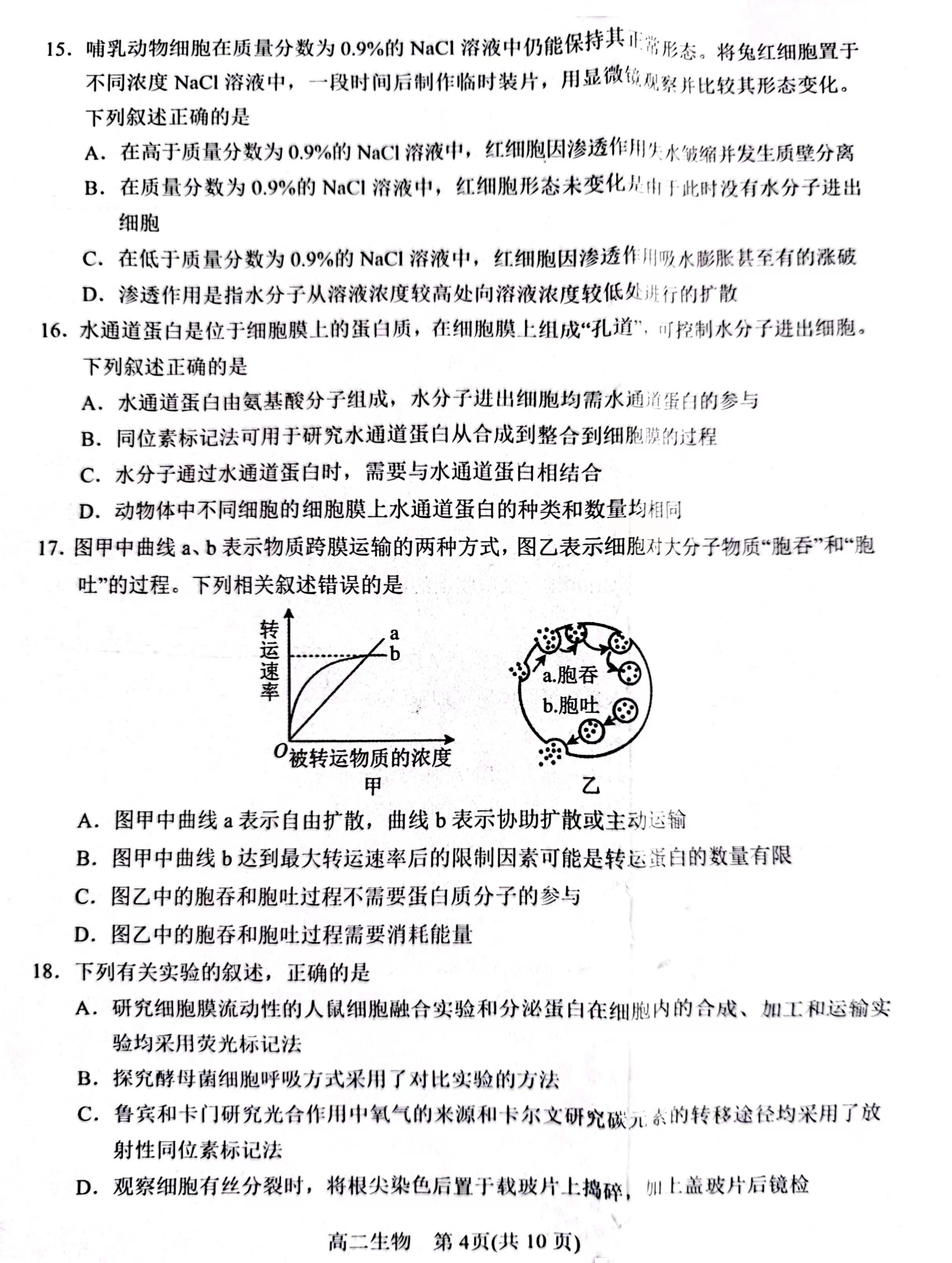 河南省南阳市2022-2023学年高二下学期期末考试生物试题