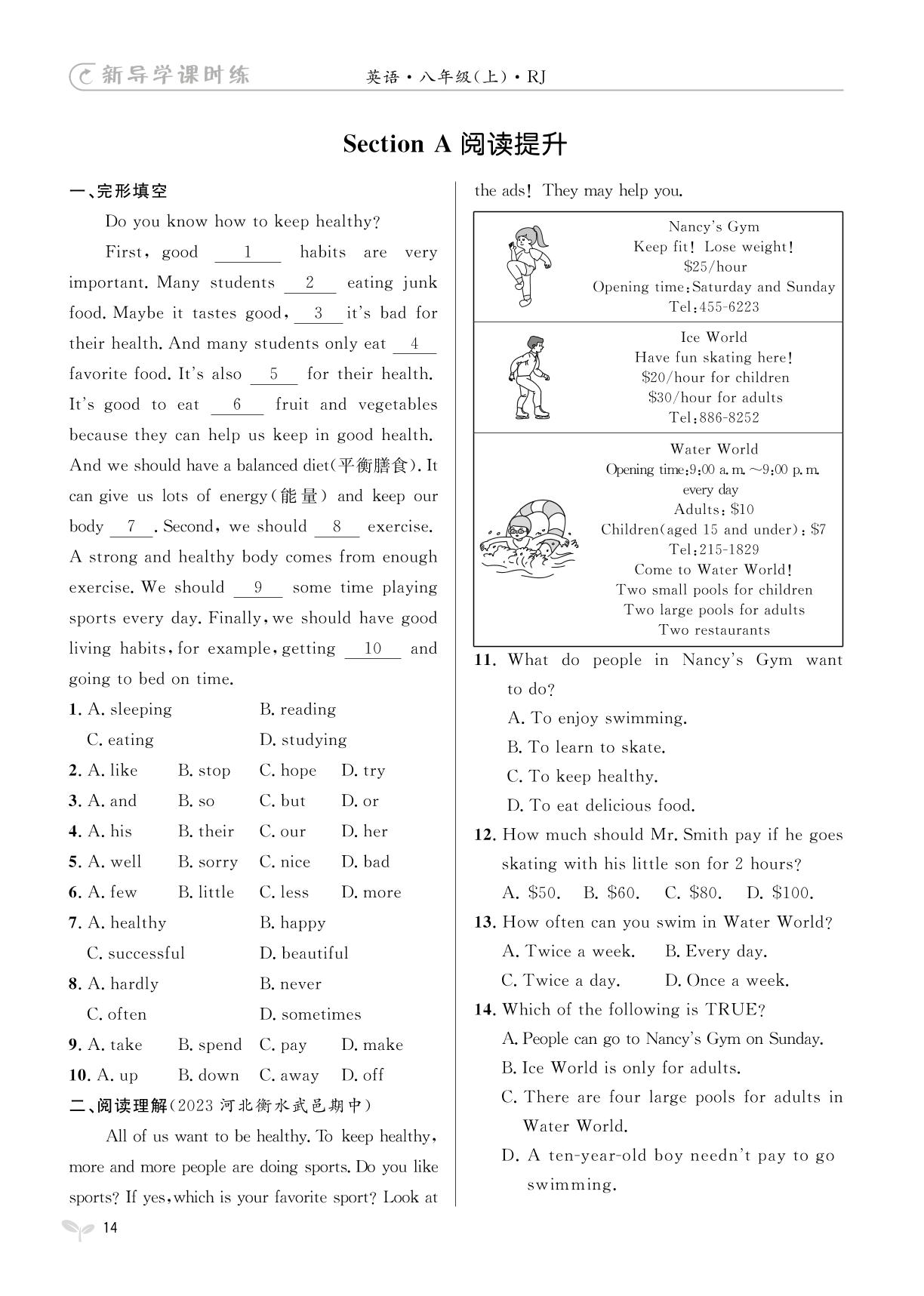 Unit 2 How often do you exercise- 【夺冠百分百】2023-2024学年八年级上册英语新导学课时练(人教版）