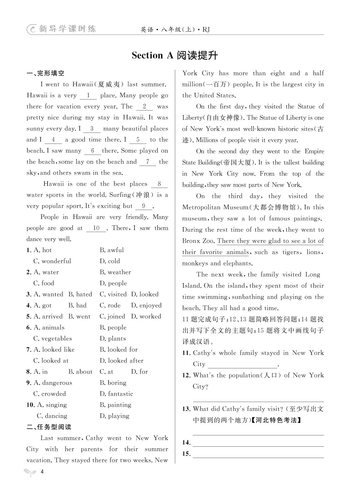 Unit 1 Where did you go on vacation- 【夺冠百分百】2023-2024学年八年级上册英语新导学课时练(人教版）