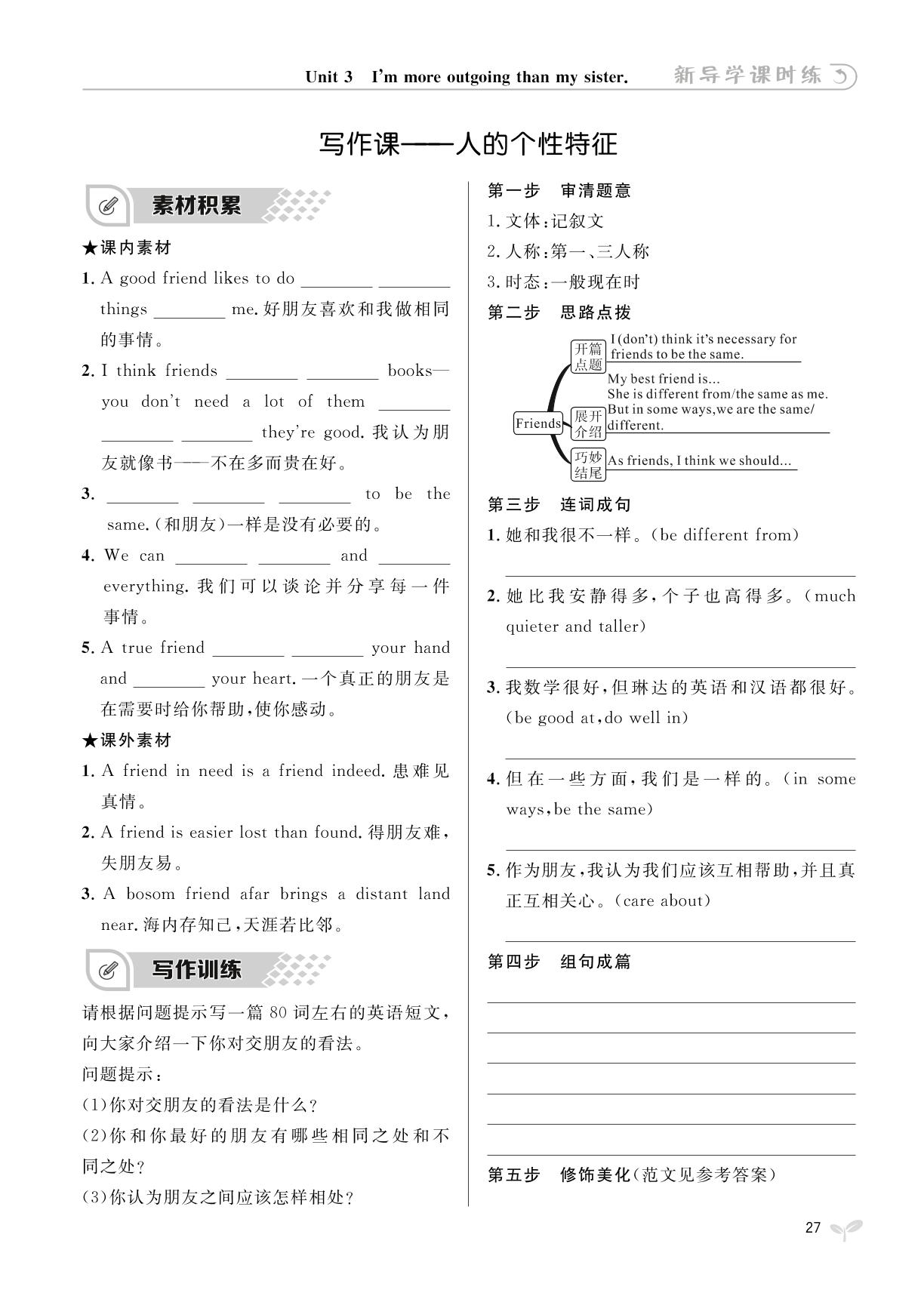 Unit3Section B- 【夺冠百分百】2023-2024学年八年级上册英语新导学课时练(人教版）