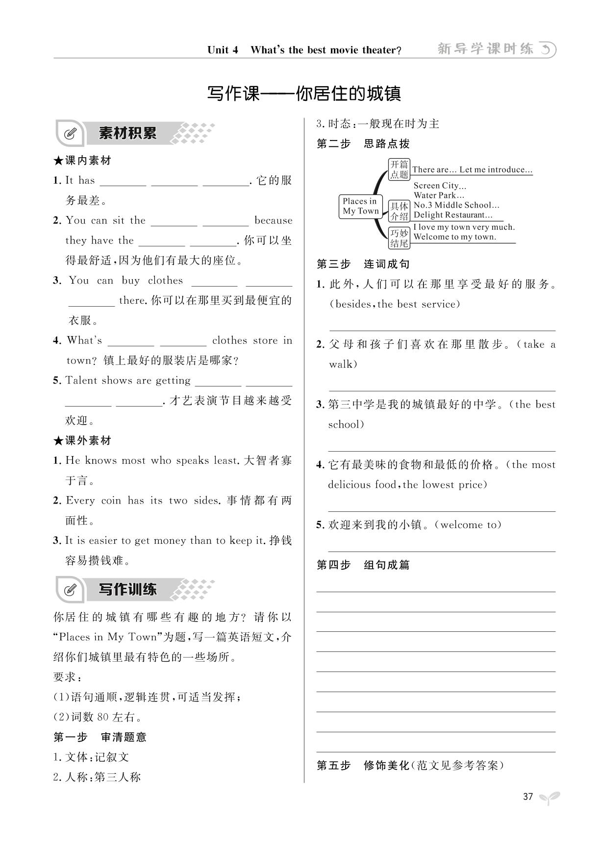 Unit4Section B- 【夺冠百分百】2023-2024学年八年级上册英语新导学课时练(人教版）