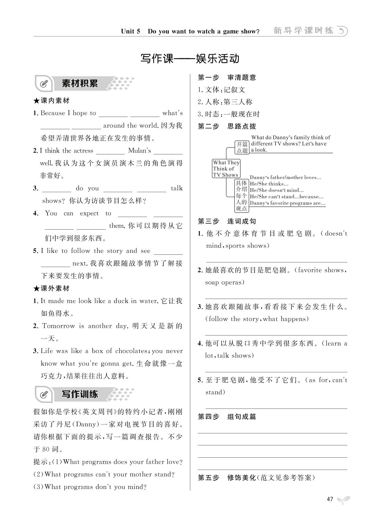 Unit5Section B- 【夺冠百分百】2023-2024学年八年级上册英语新导学课时练(人教版）