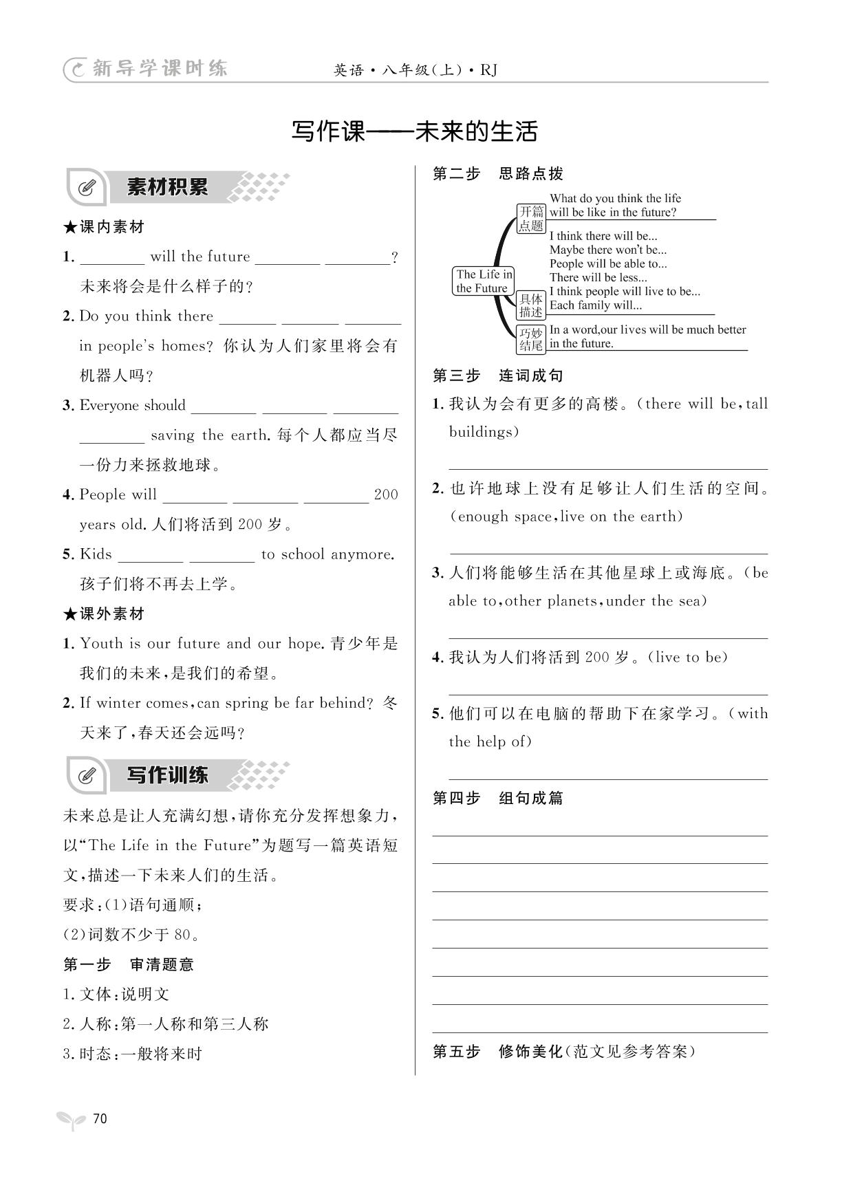 Unit7Section B- 【夺冠百分百】2023-2024学年八年级上册英语新导学课时练(人教版）